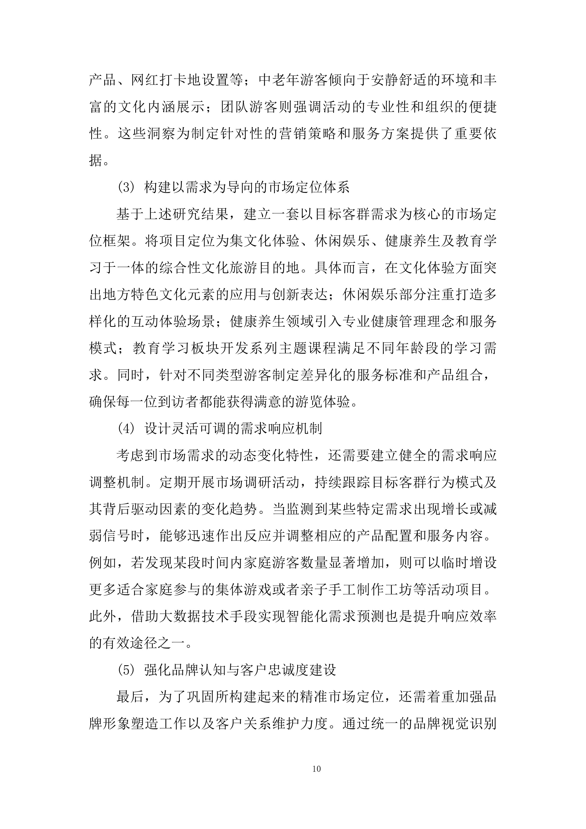 公园、金沙项目运营商采购项目投标方案.docx 第10页