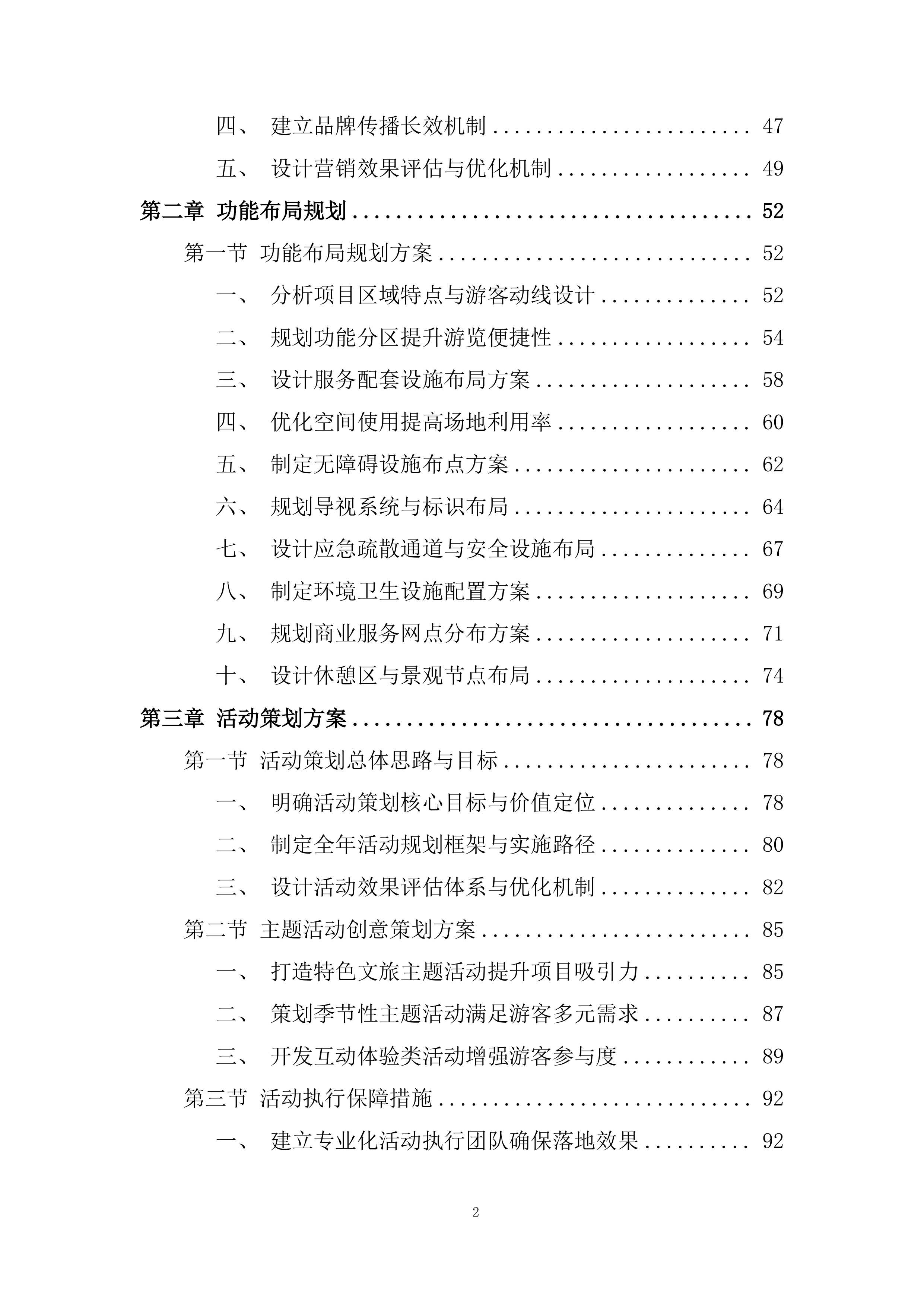 公园、金沙项目运营商采购项目投标方案.docx 第2页