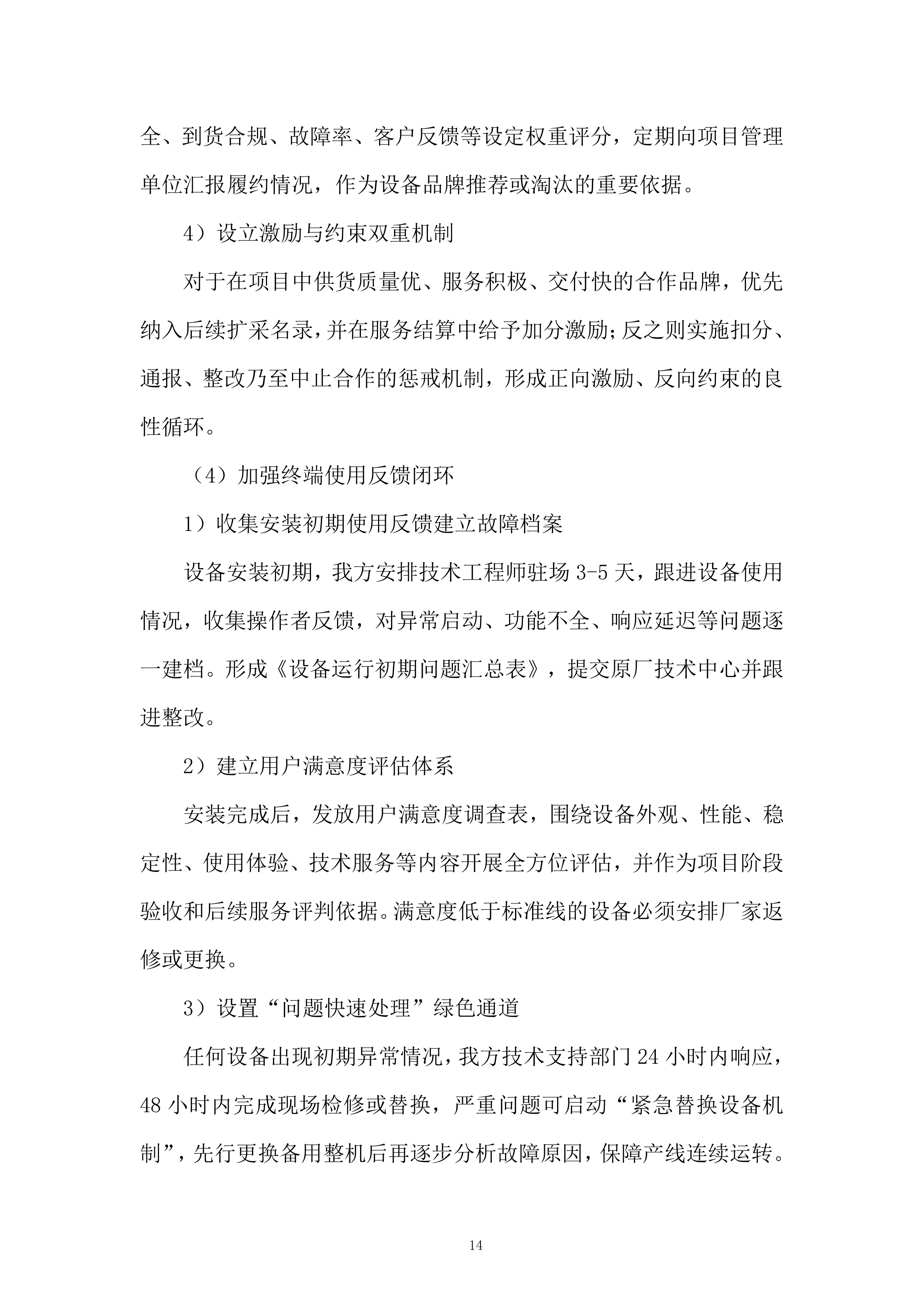 公司服装加工设备提质升级项目投标方案.docx 第14页
