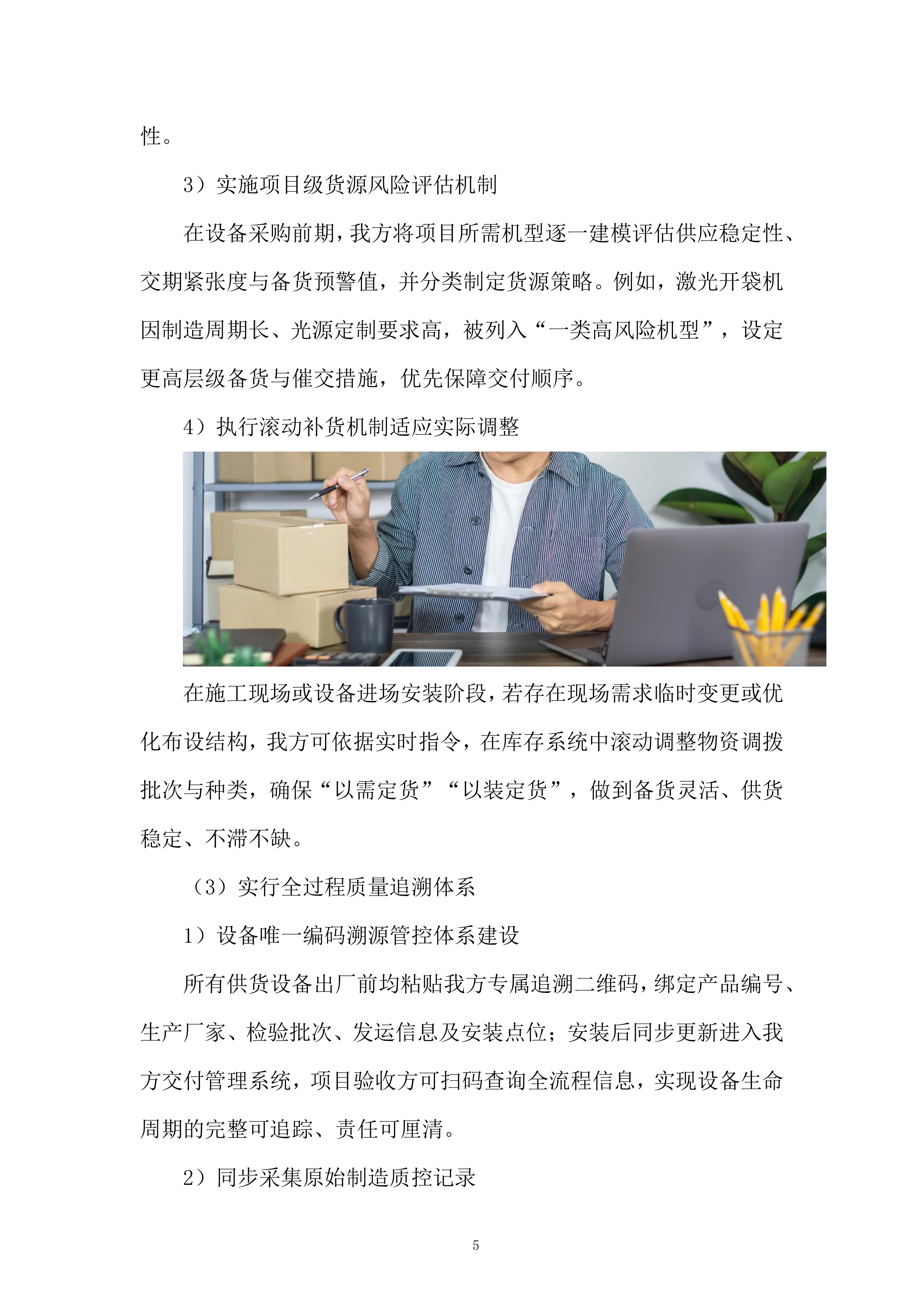 公司服装加工设备提质升级项目投标方案.docx 第5页