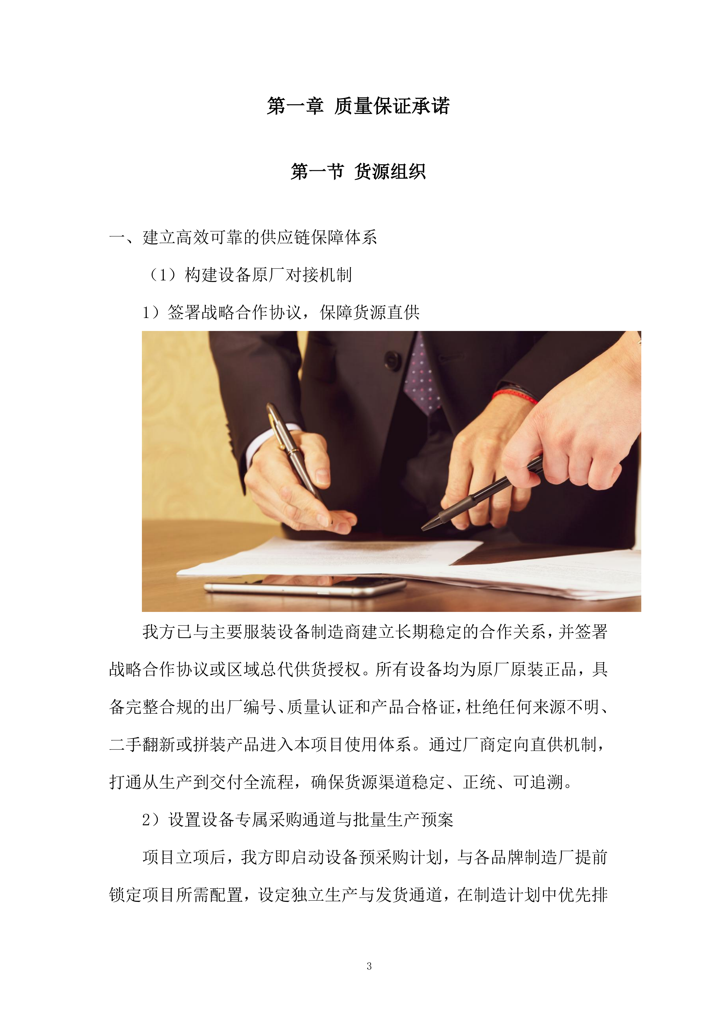 公司服装加工设备提质升级项目投标方案.docx 第3页