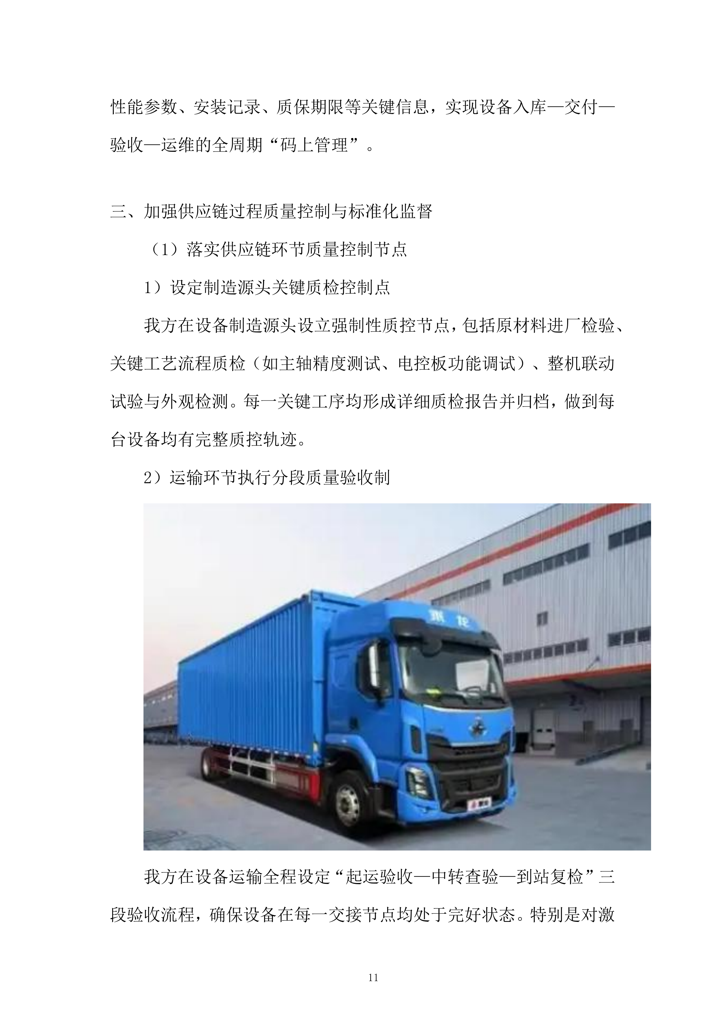 公司服装加工设备提质升级项目投标方案.docx 第11页