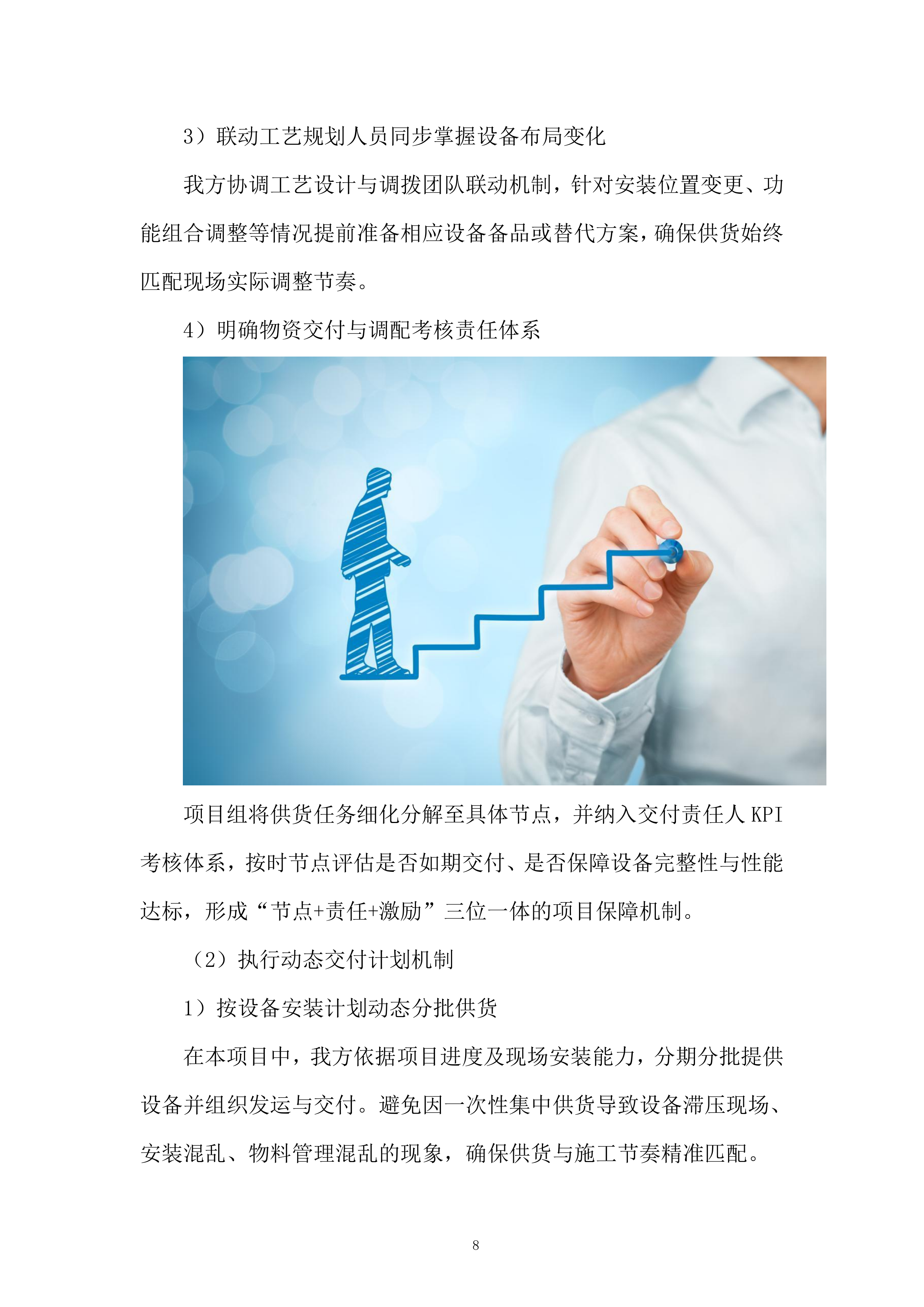 公司服装加工设备提质升级项目投标方案.docx 第8页