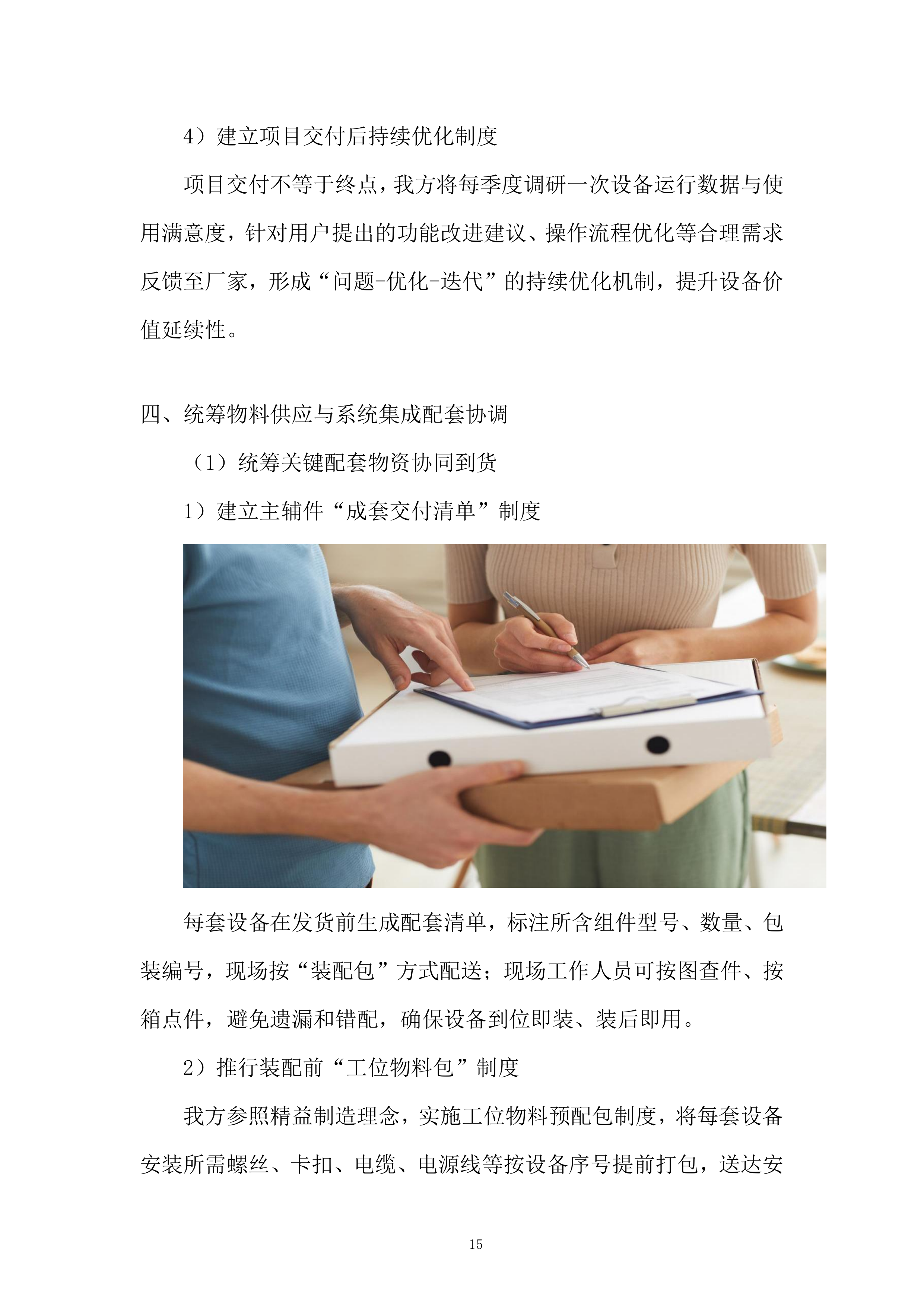 公司服装加工设备提质升级项目投标方案.docx 第15页