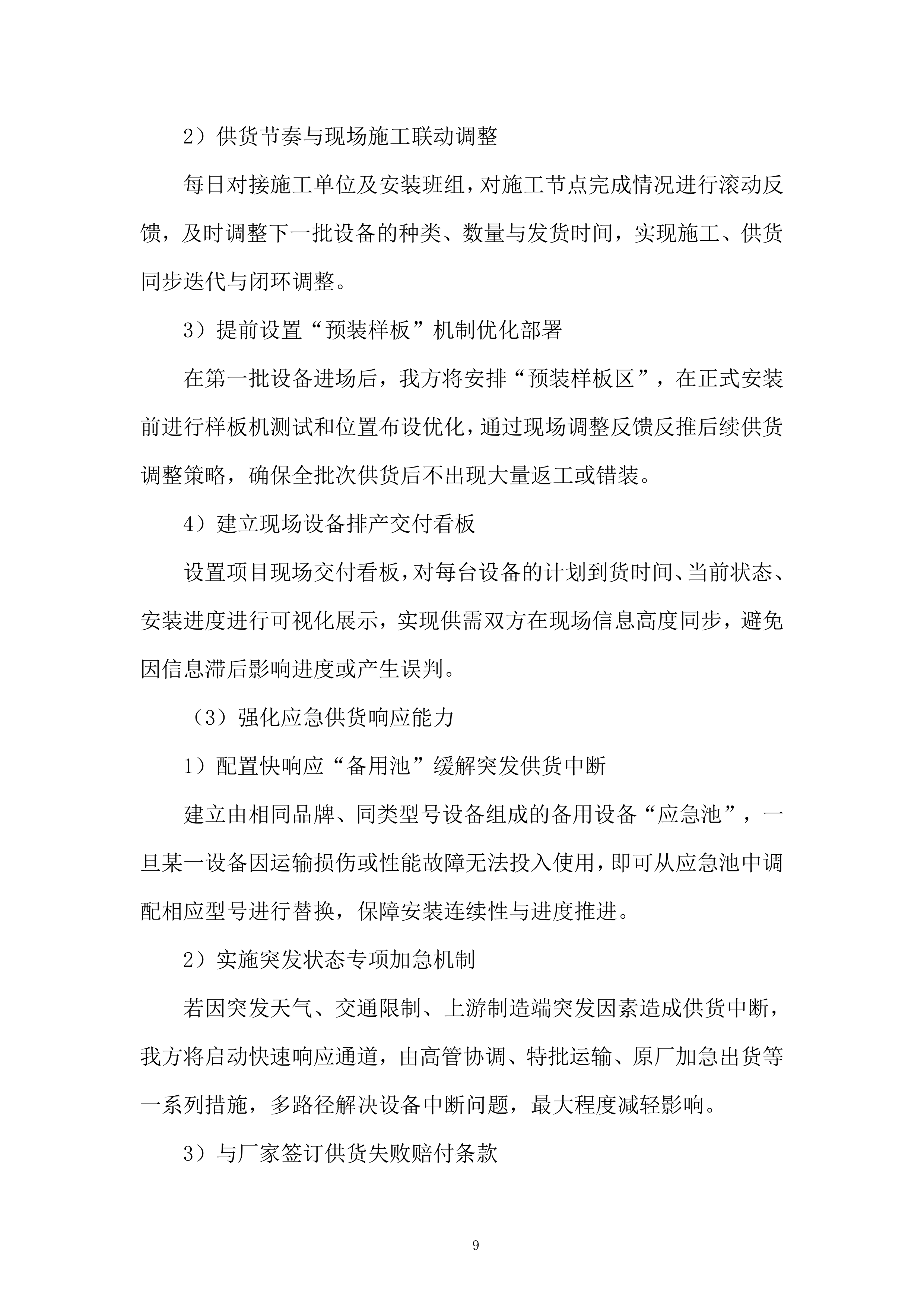 公司服装加工设备提质升级项目投标方案.docx 第9页