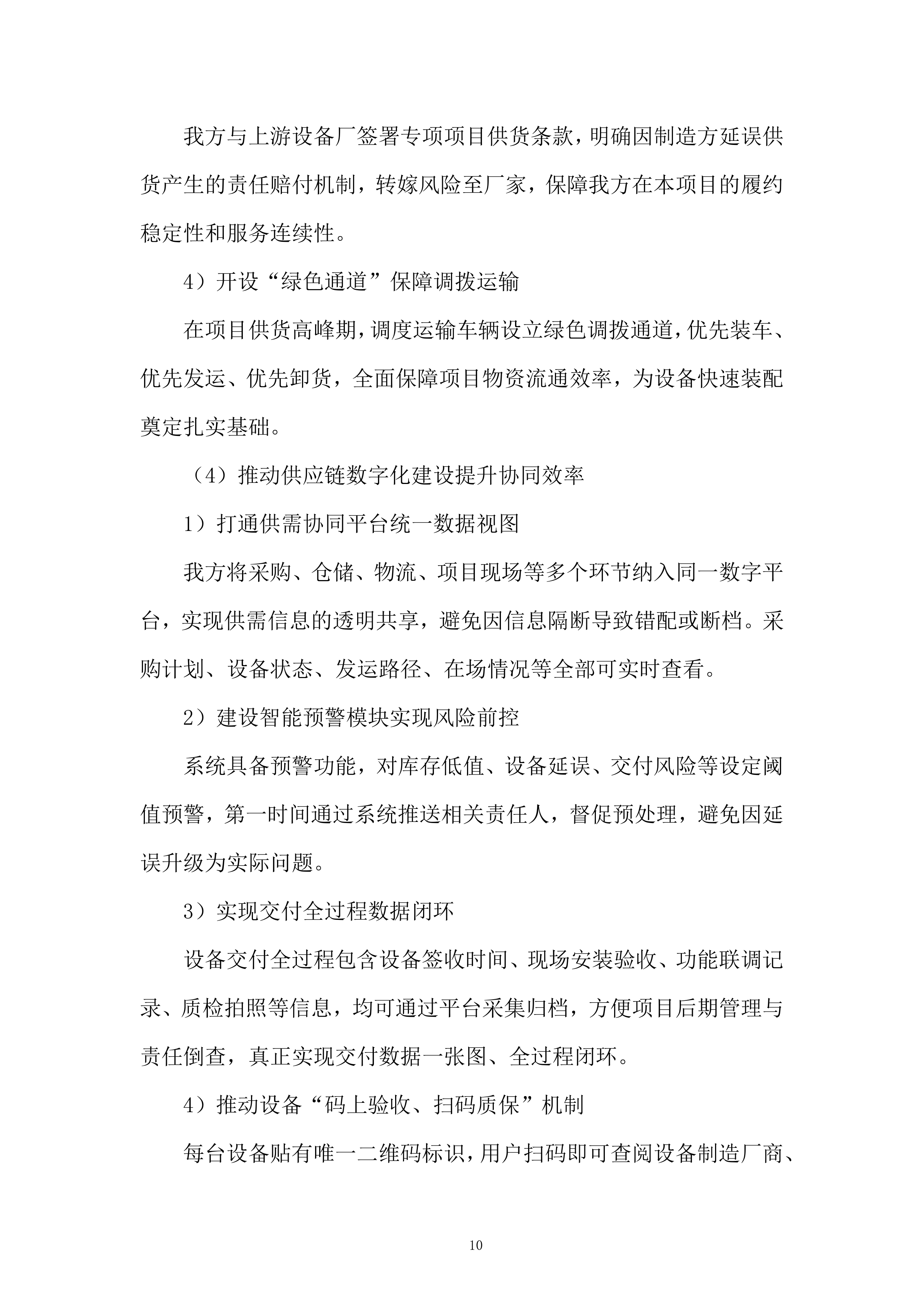 公司服装加工设备提质升级项目投标方案.docx 第10页