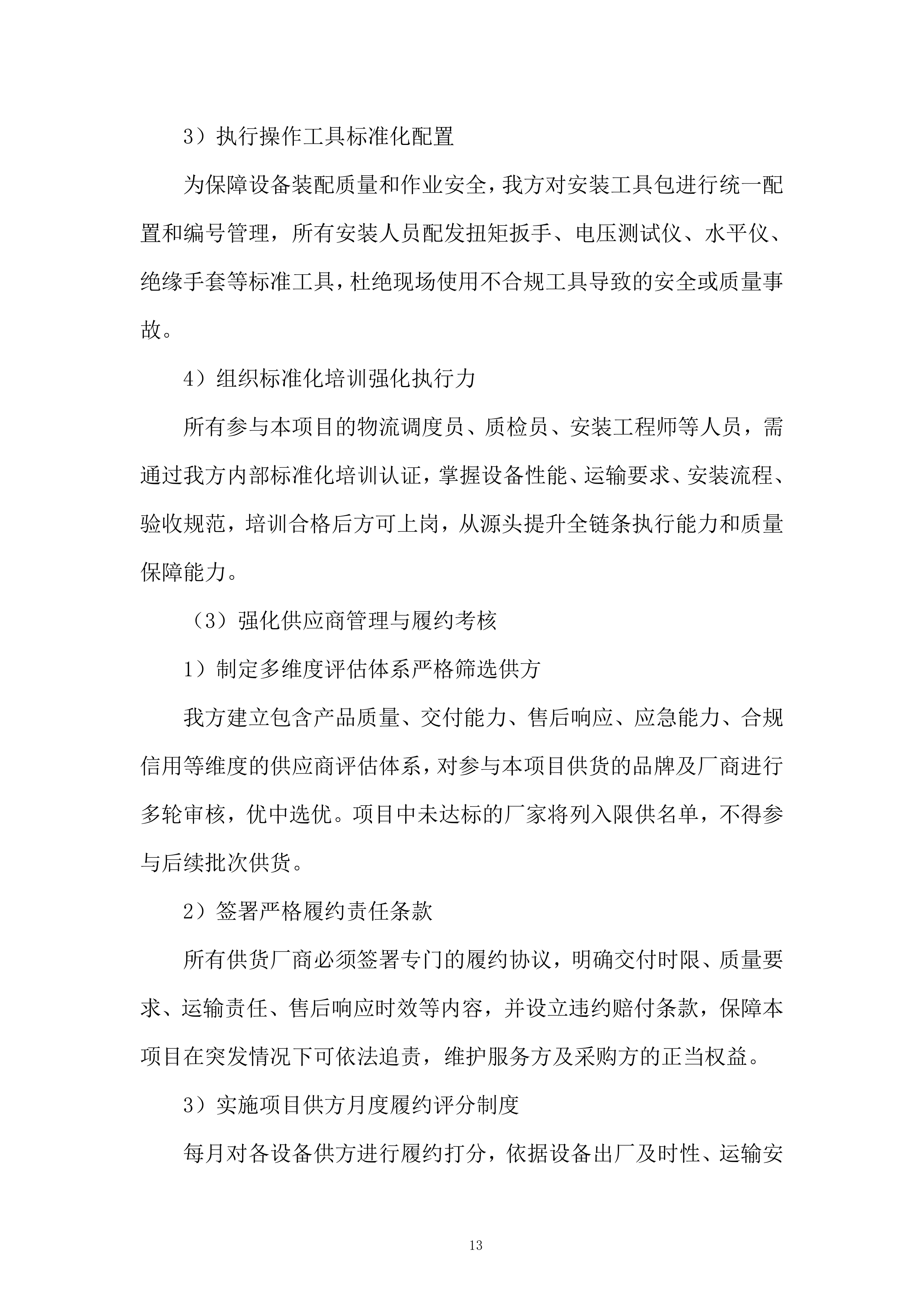 公司服装加工设备提质升级项目投标方案.docx 第13页