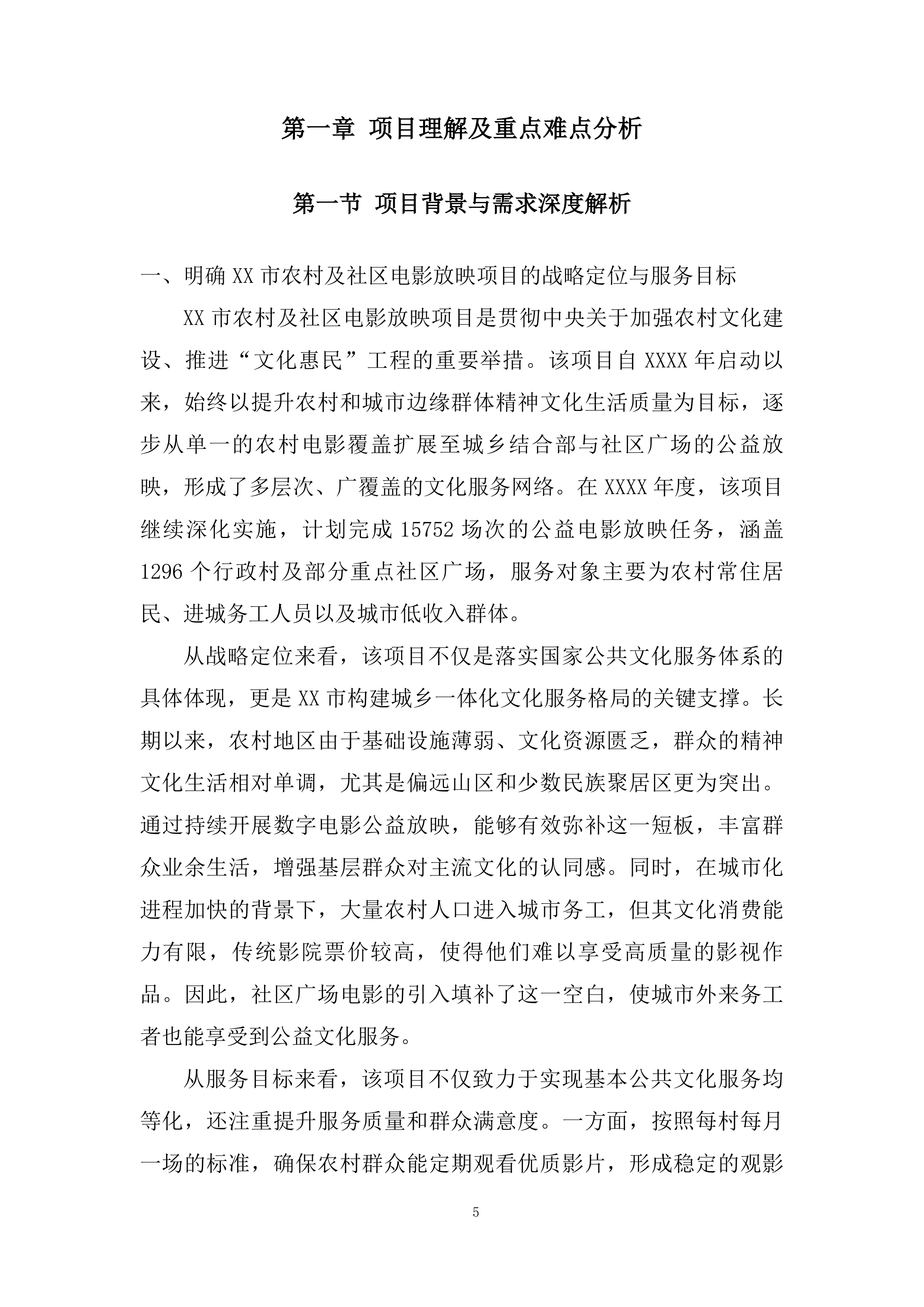 农村及社区广场电影放映项目投标方案.docx 第5页