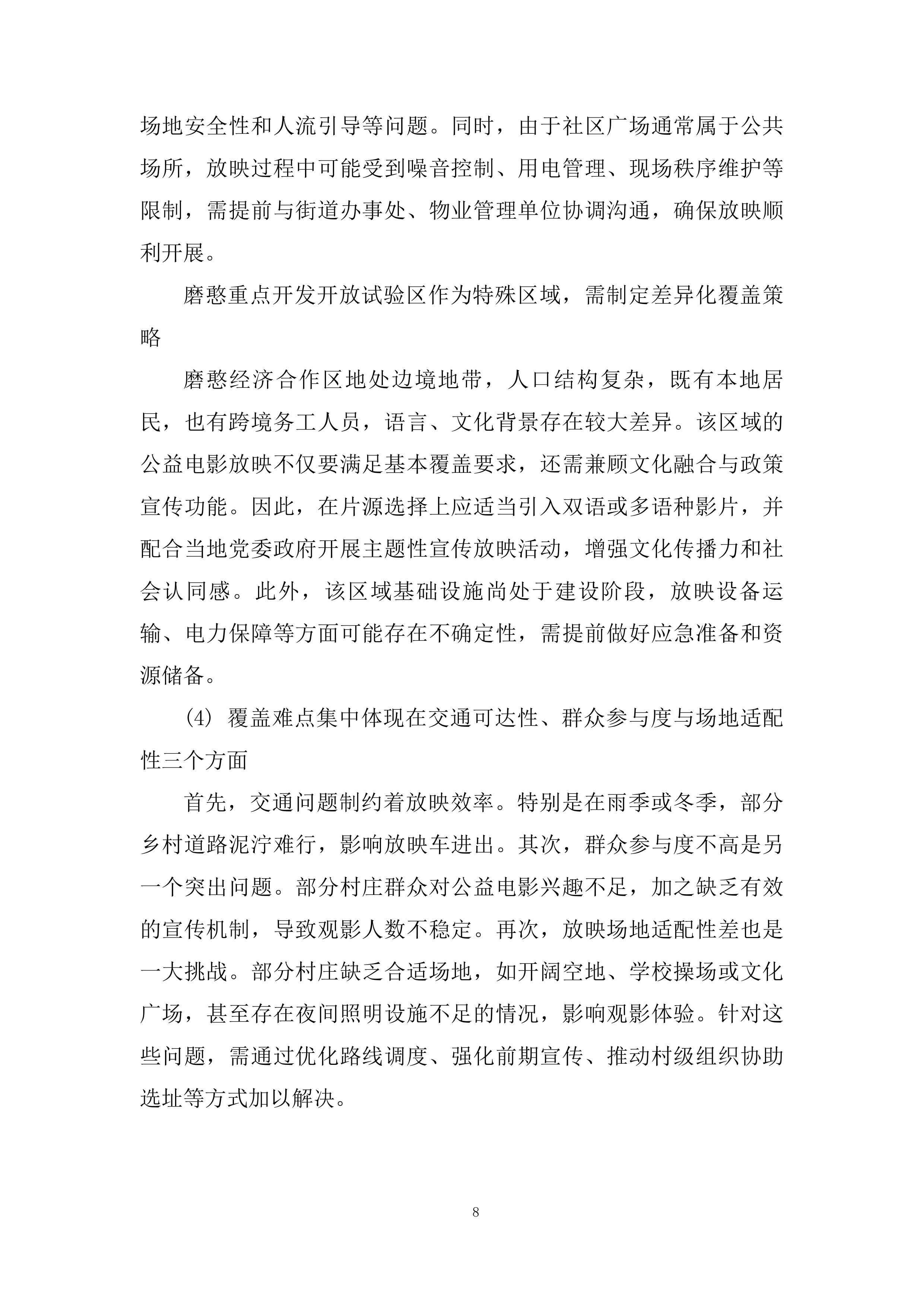 农村及社区广场电影放映项目投标方案.docx 第8页