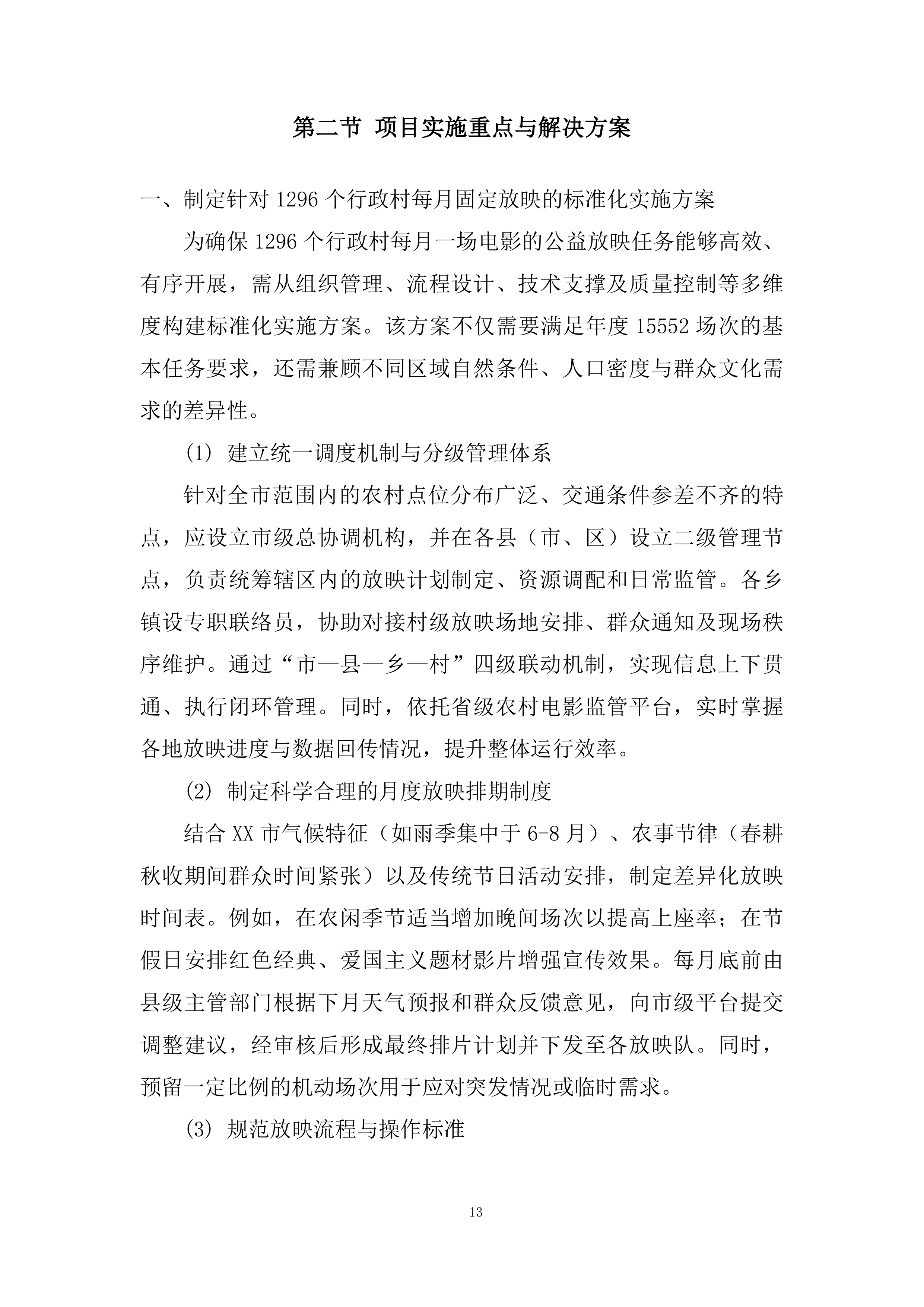 农村及社区广场电影放映项目投标方案.docx 第13页