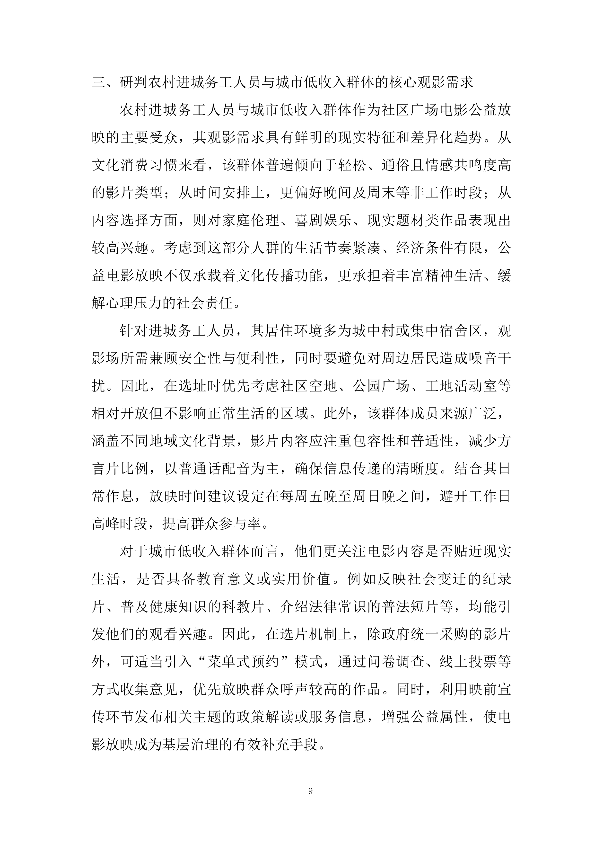 农村及社区广场电影放映项目投标方案.docx 第9页