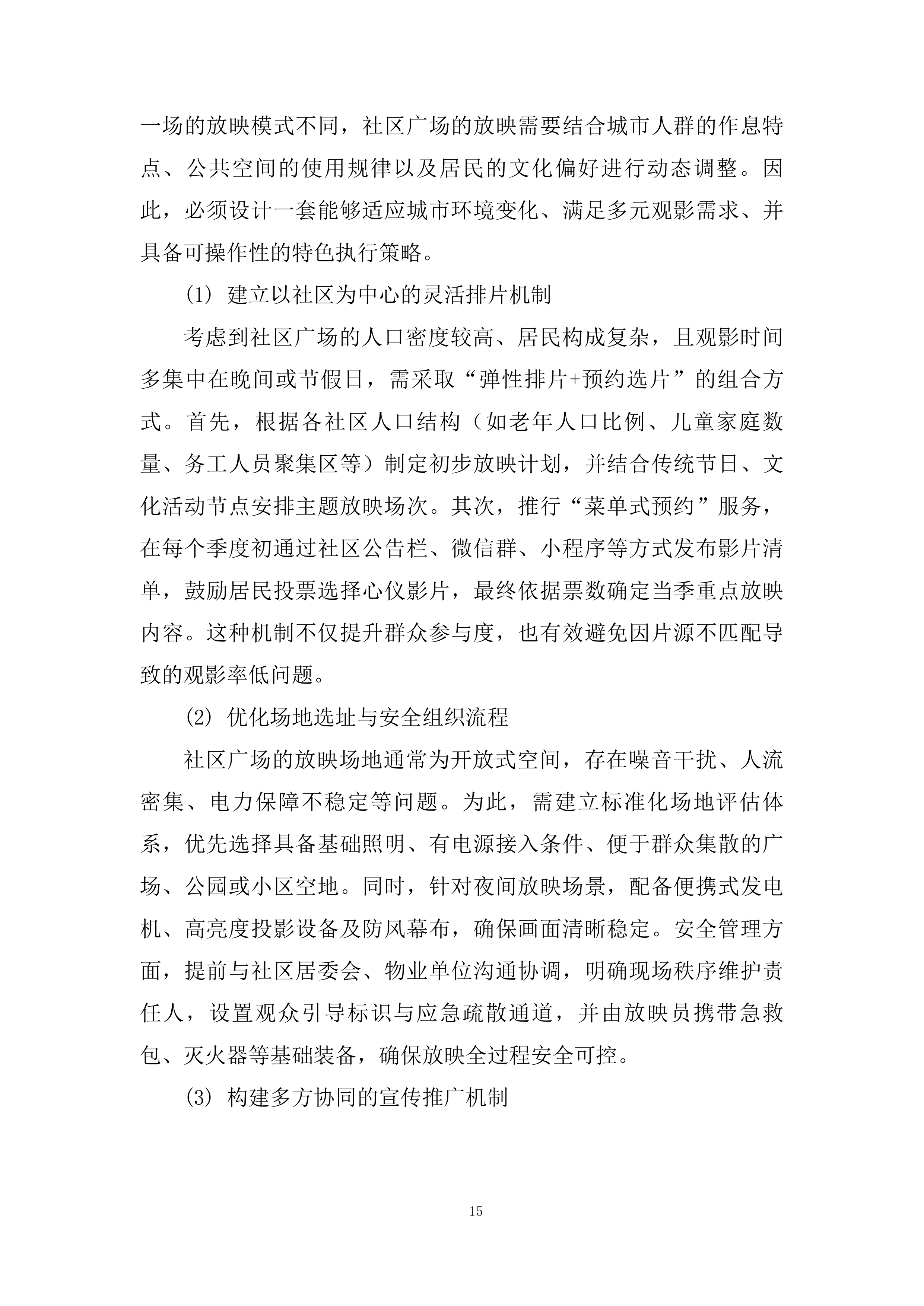 农村及社区广场电影放映项目投标方案.docx 第15页