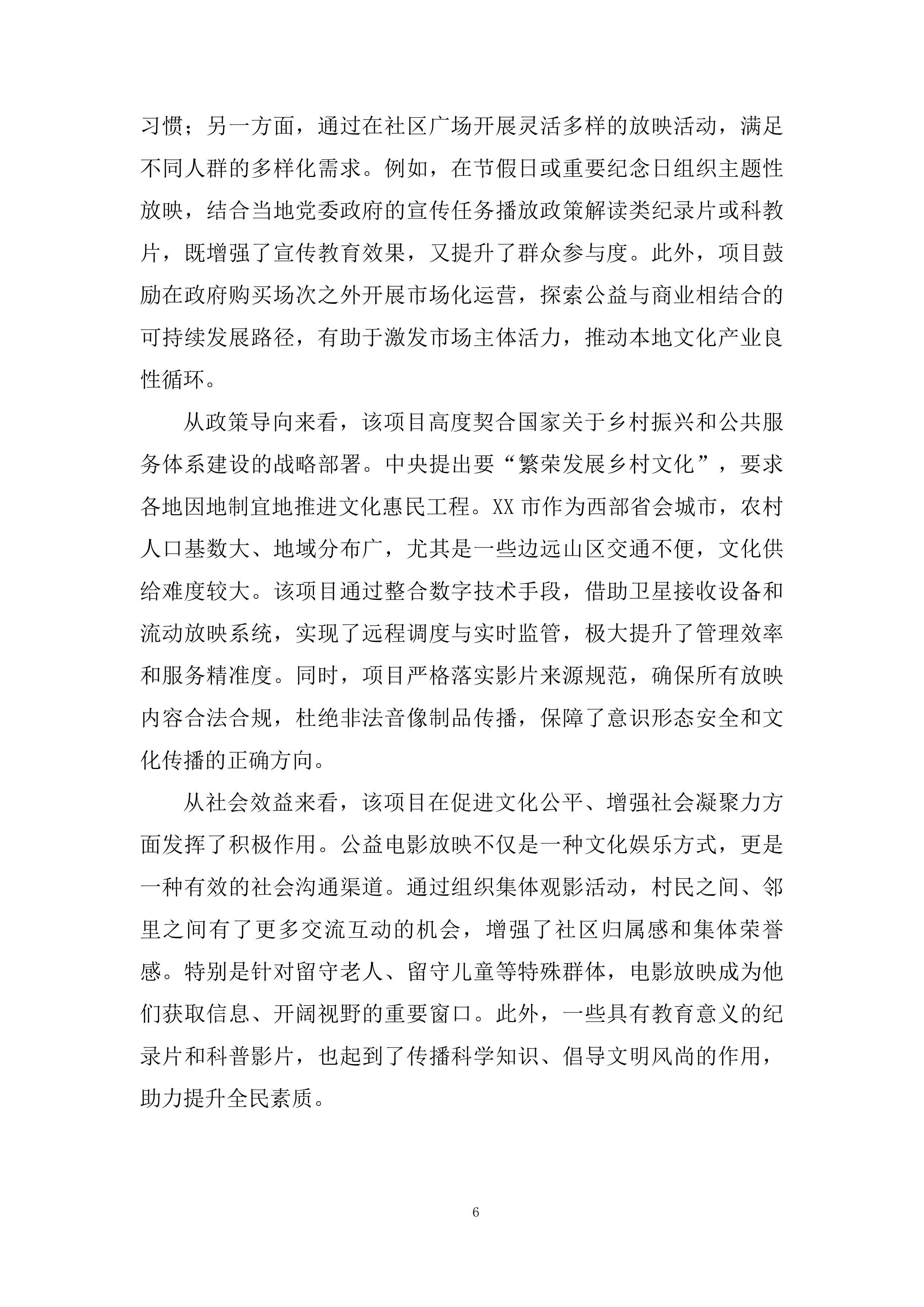 农村及社区广场电影放映项目投标方案.docx 第6页