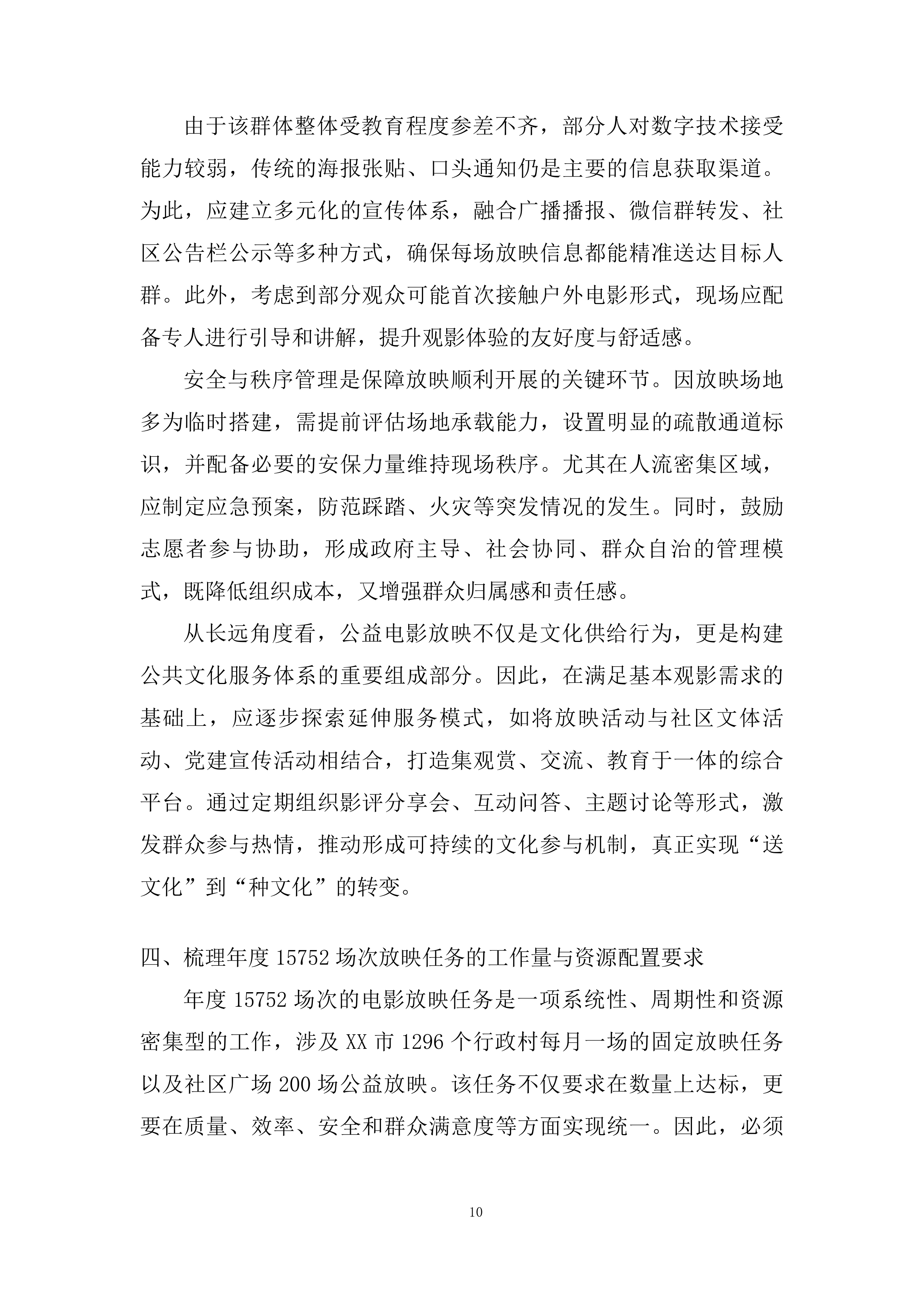 农村及社区广场电影放映项目投标方案.docx 第10页