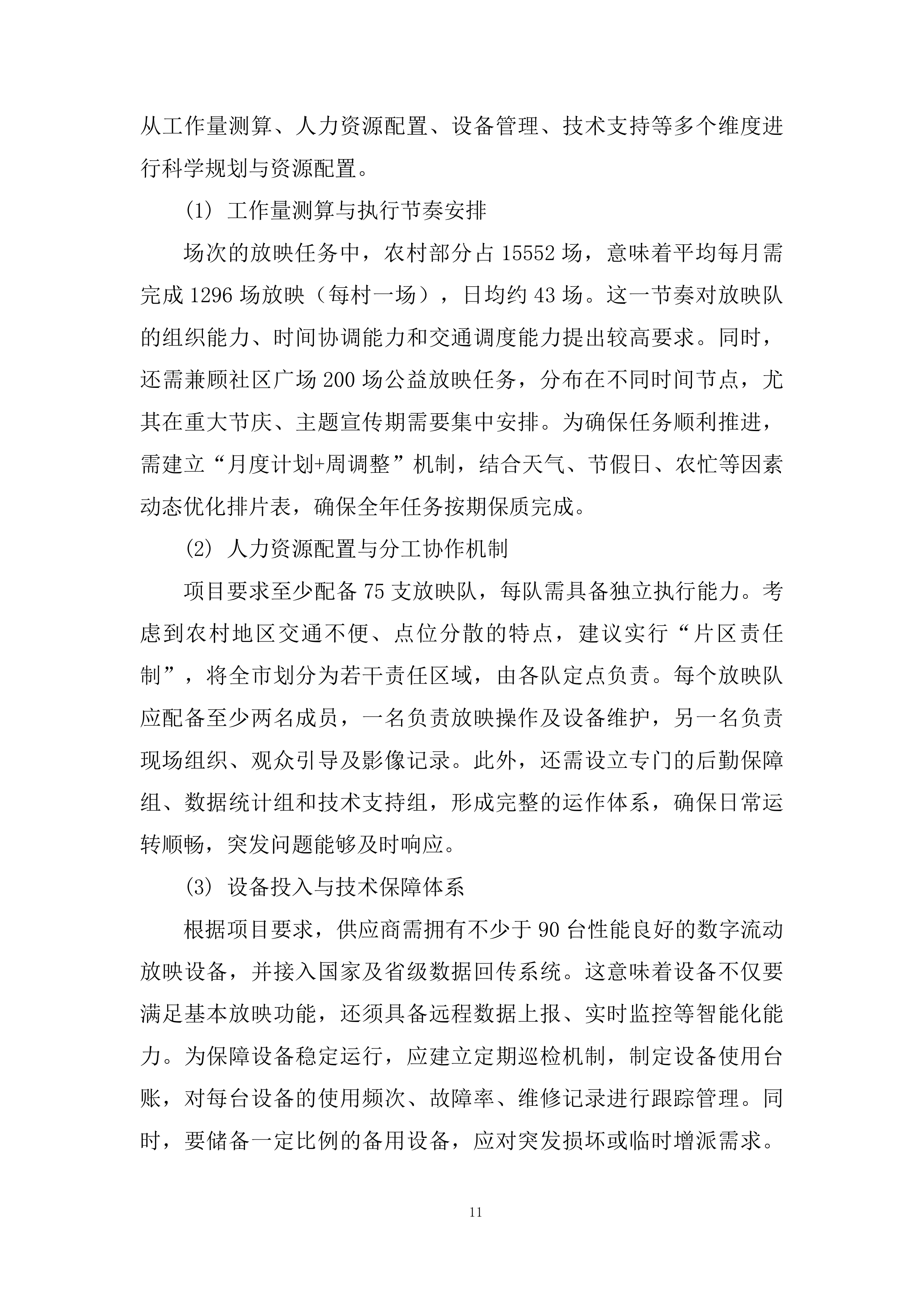 农村及社区广场电影放映项目投标方案.docx 第11页