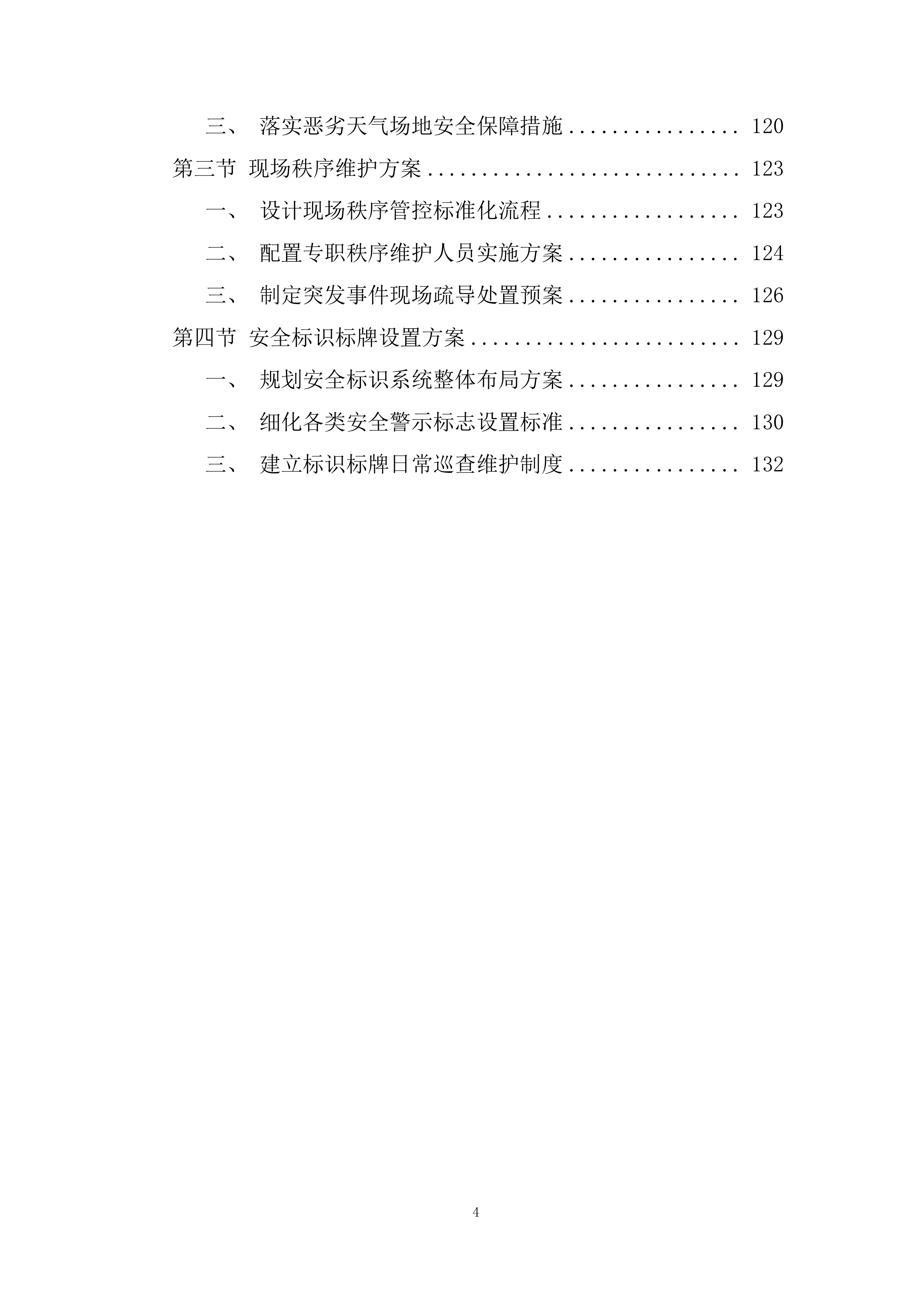 农村及社区广场电影放映项目投标方案.docx 第4页