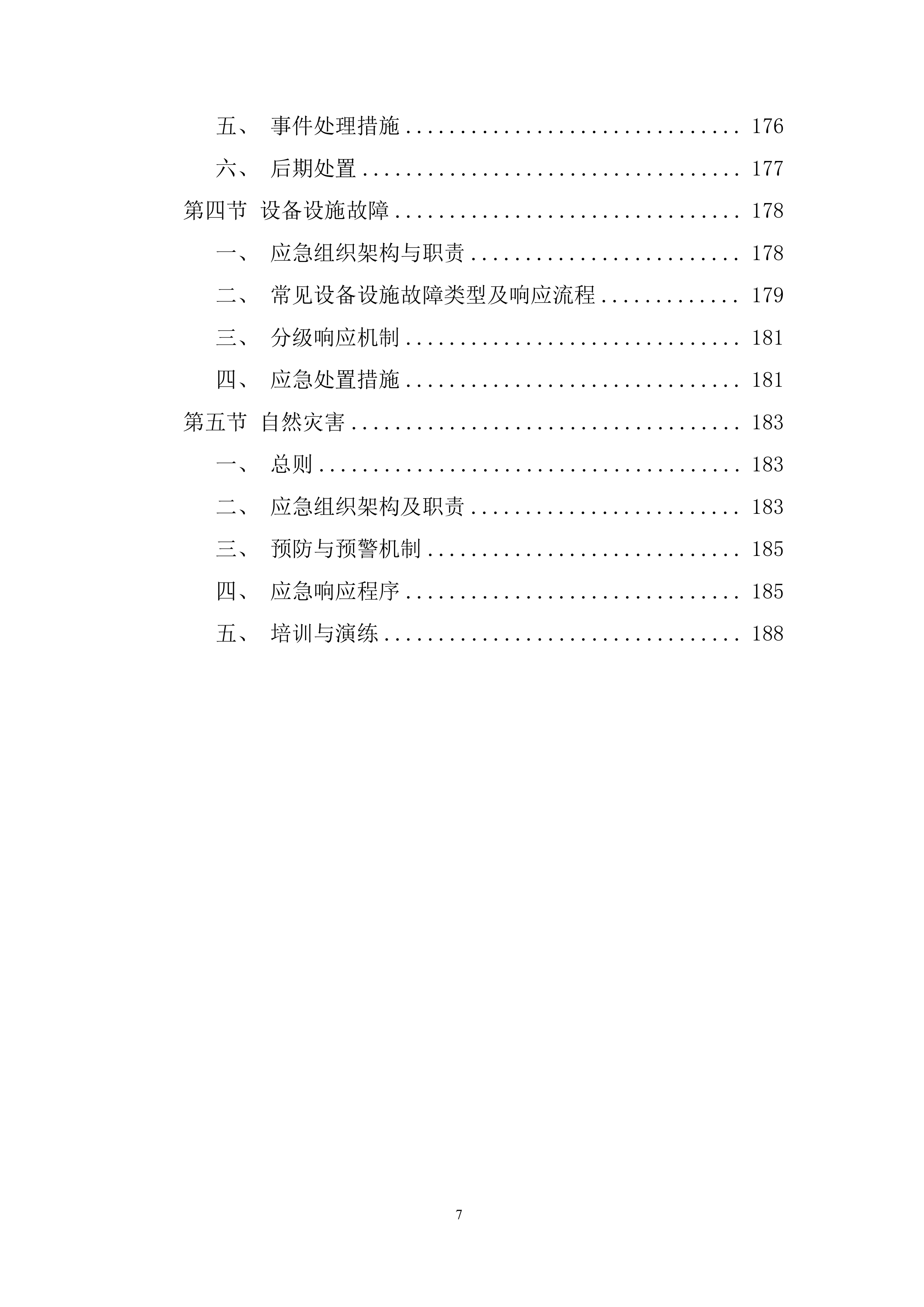 卫生学校校园超市出租项目投标方案.docx 第7页