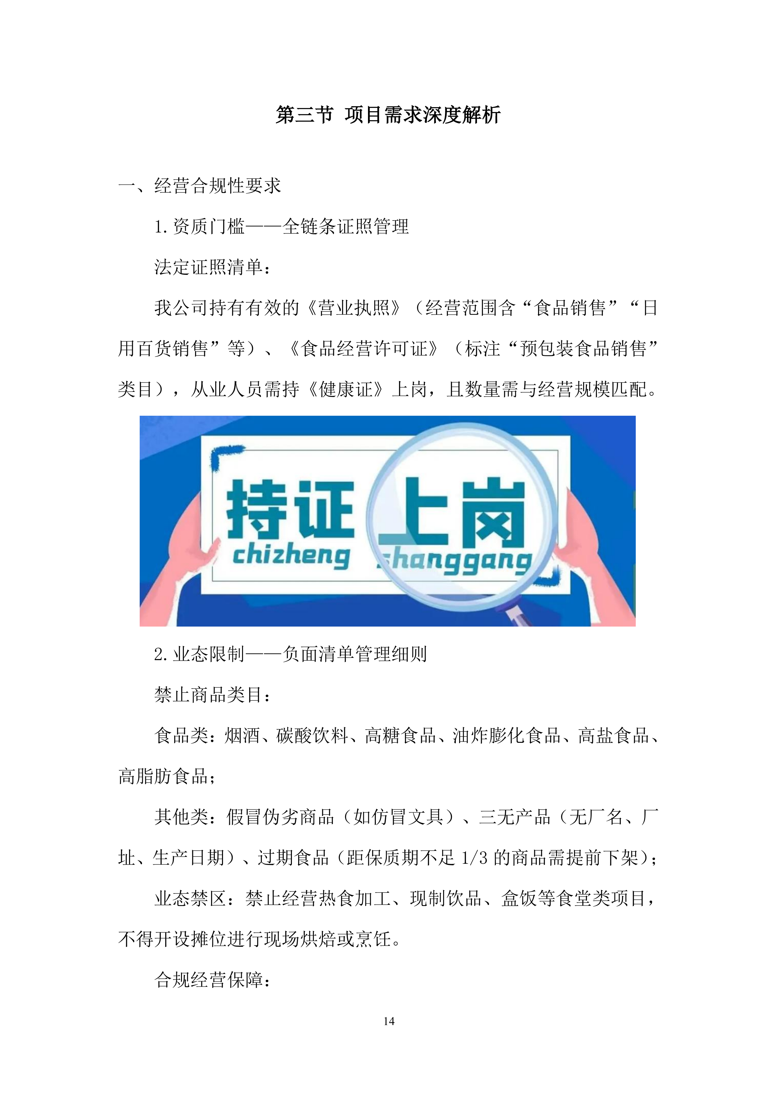 卫生学校校园超市出租项目投标方案.docx 第14页