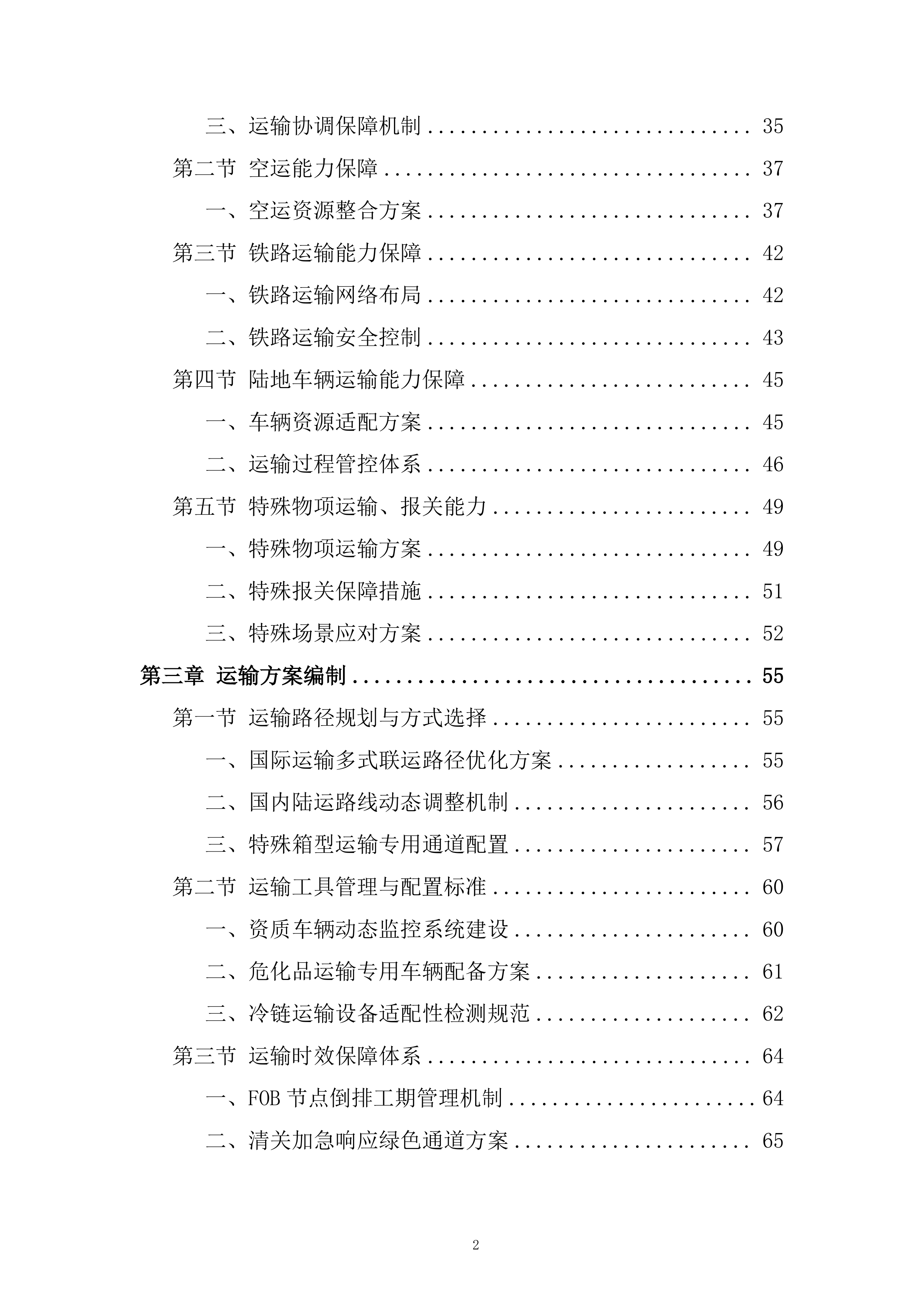 口岸清关及运输服务投标方案.docx 第2页