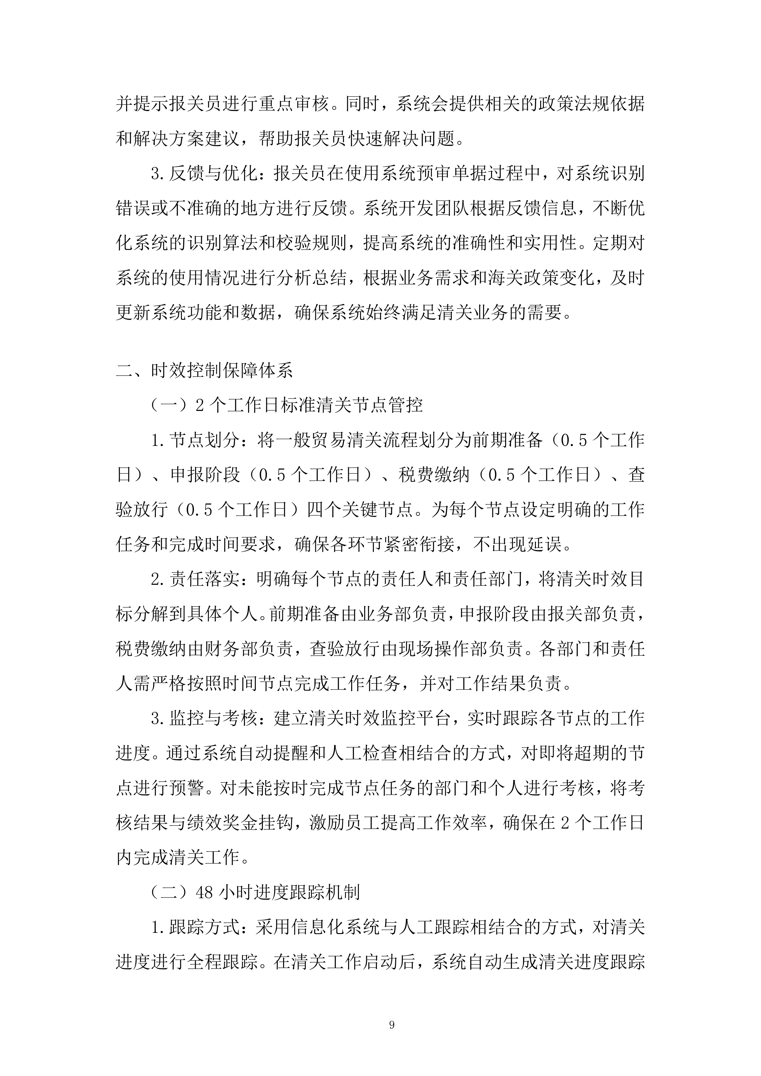 口岸清关及运输服务投标方案.docx 第9页