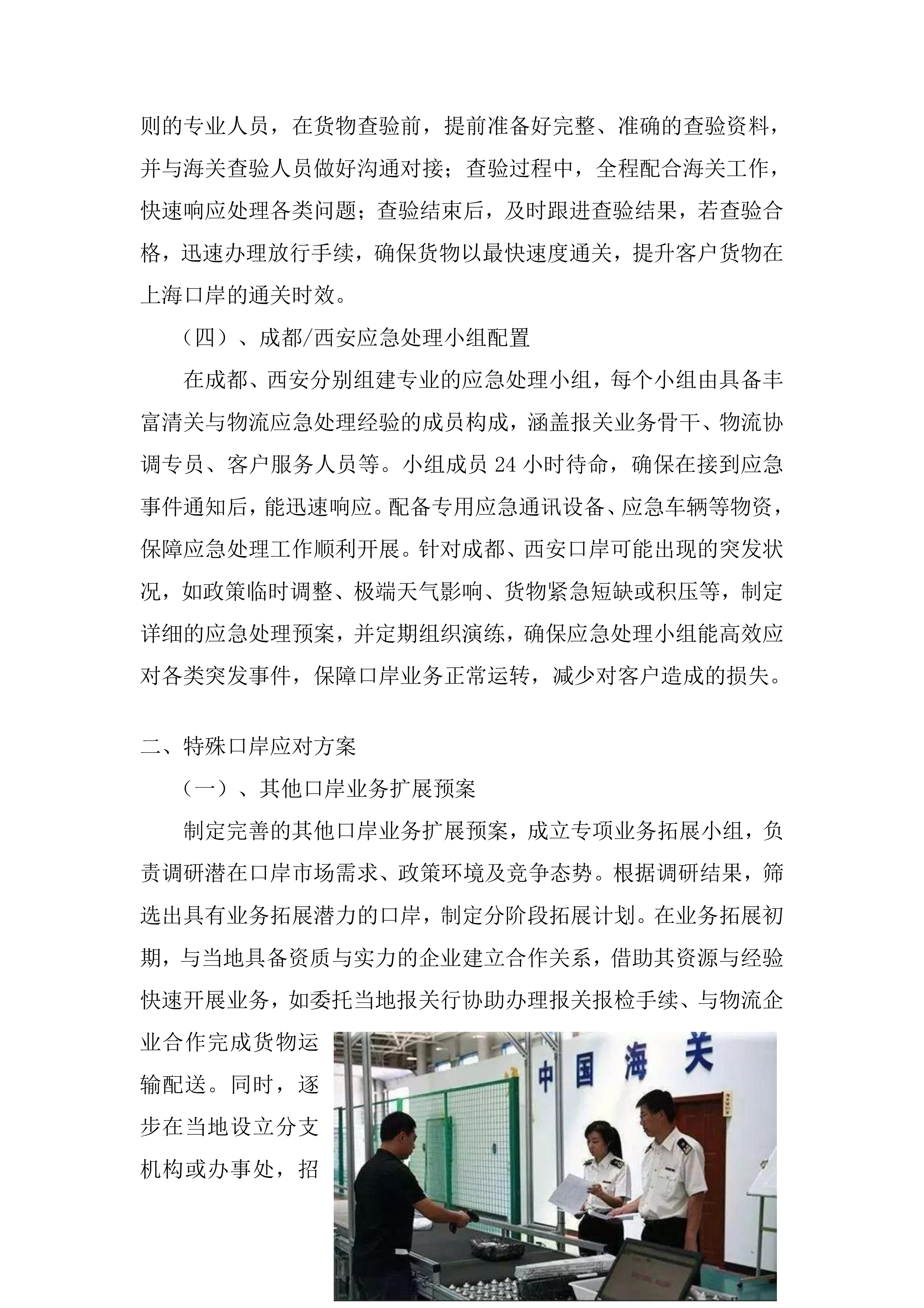 口岸清关及运输服务投标方案.docx 第14页