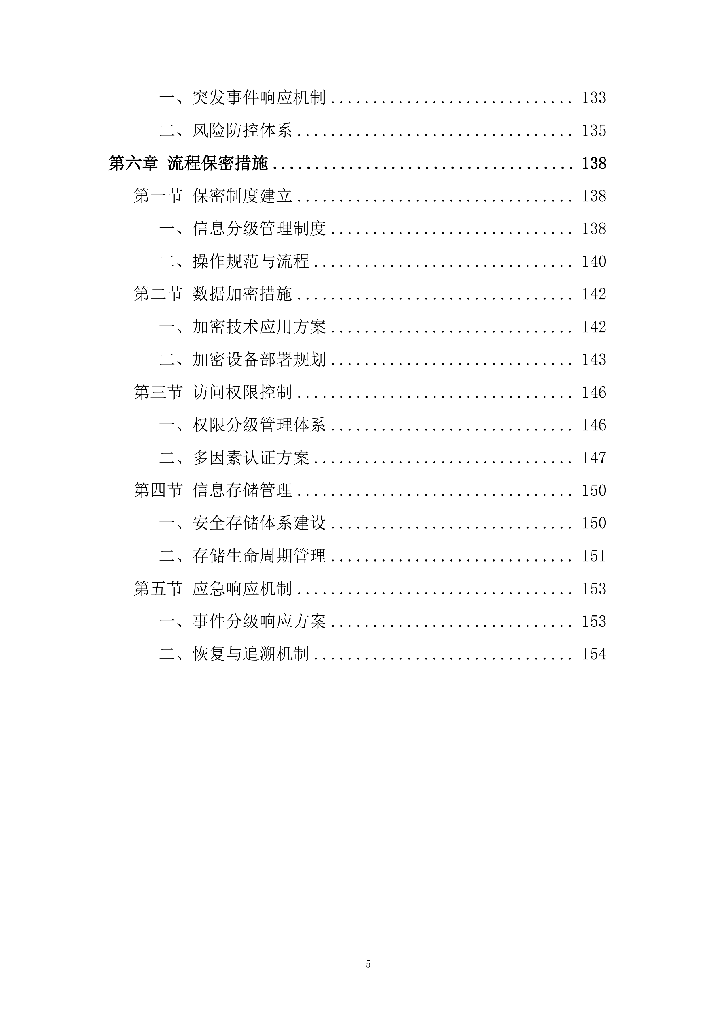 口岸清关及运输服务投标方案.docx 第5页