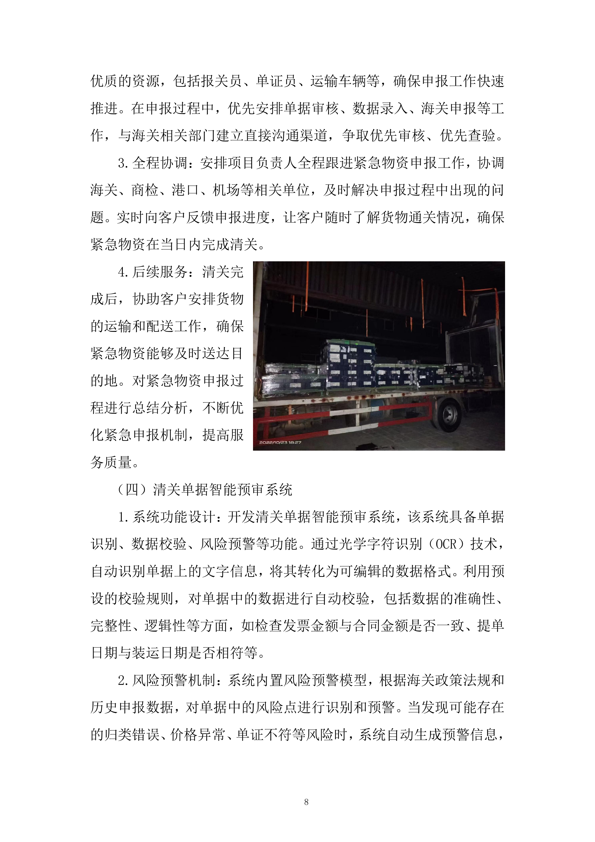口岸清关及运输服务投标方案.docx 第8页