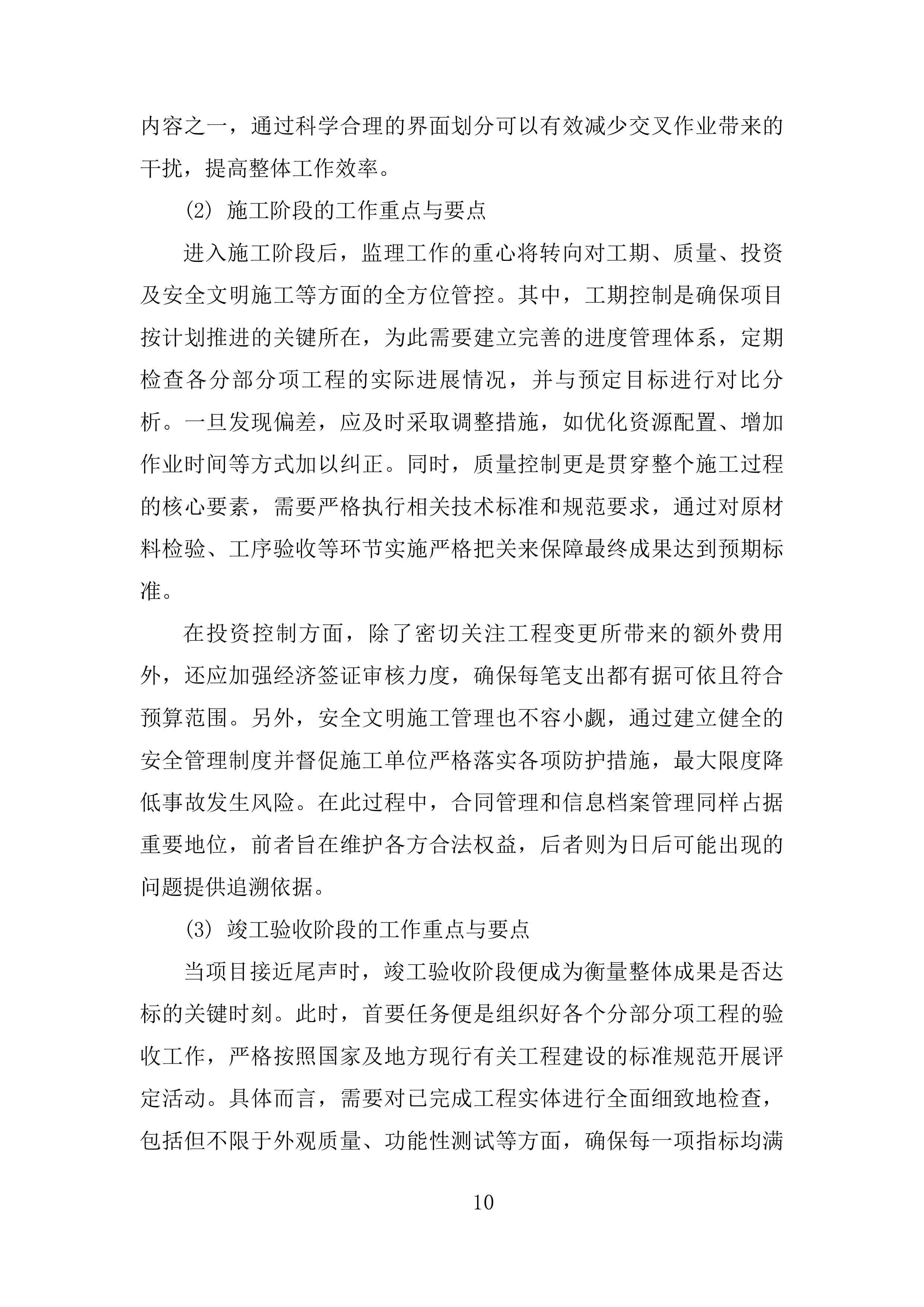 城区防洪排涝综合治理项目 EPC投标方案.docx 第10页