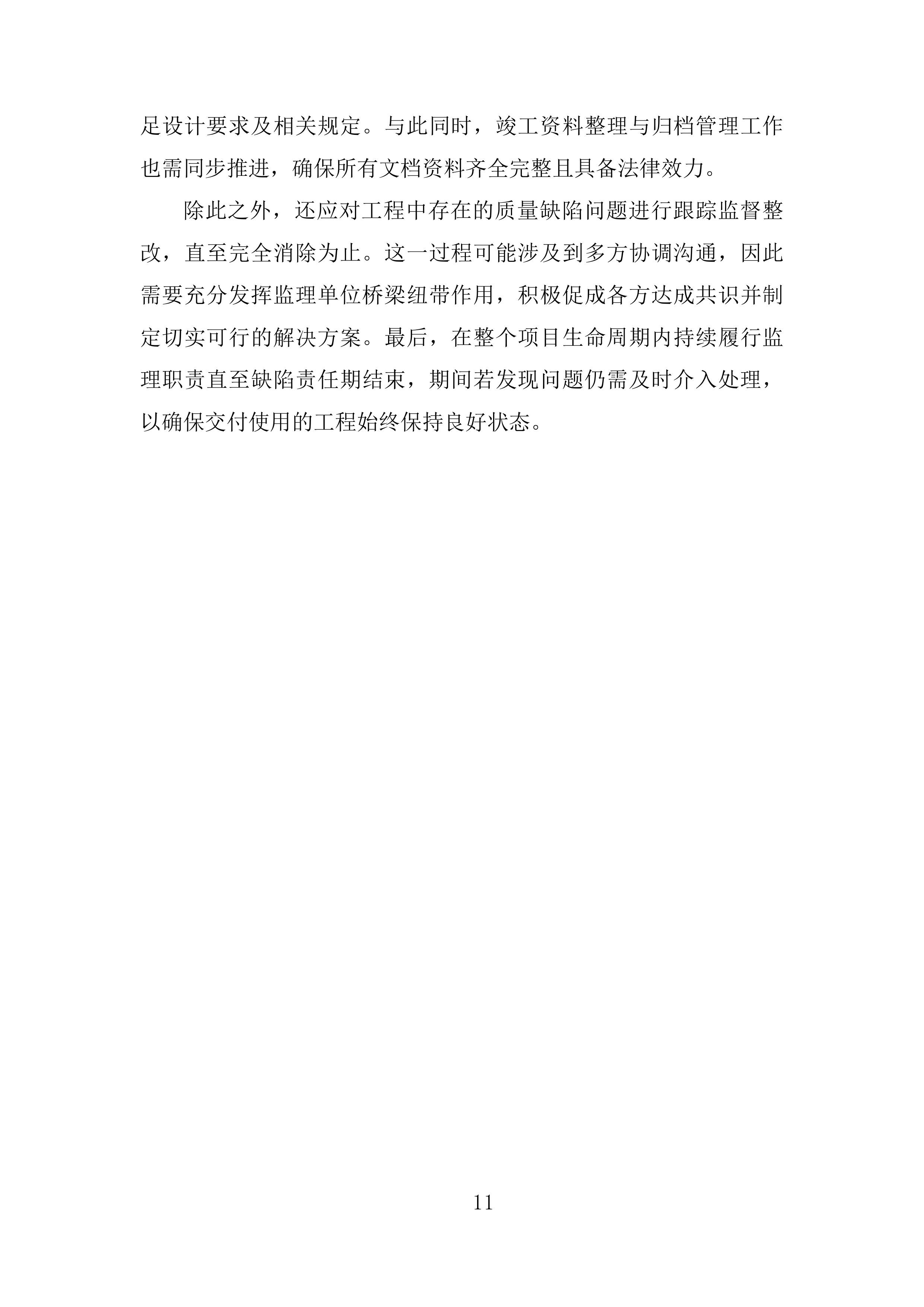 城区防洪排涝综合治理项目 EPC投标方案.docx 第11页