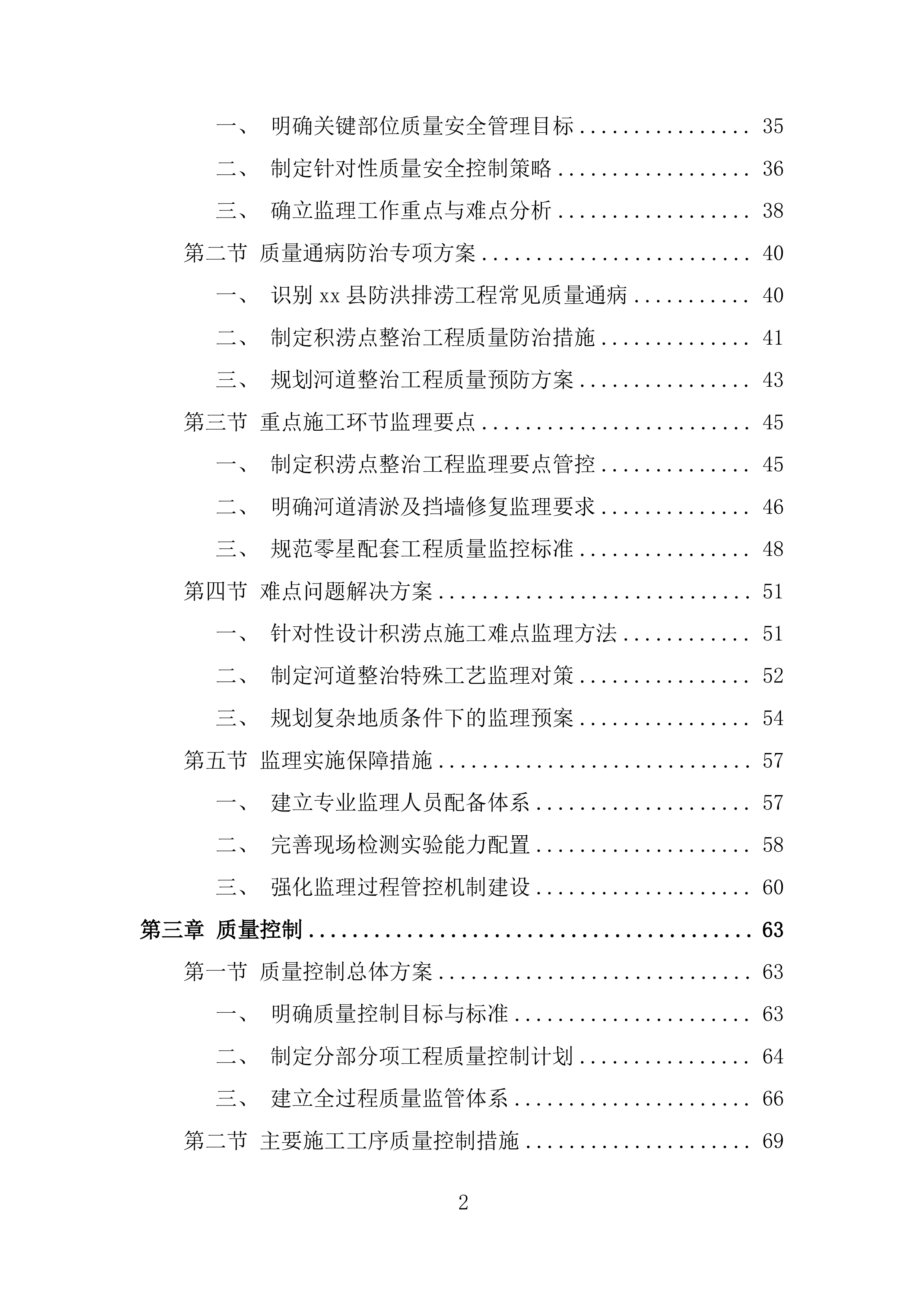 城区防洪排涝综合治理项目 EPC投标方案.docx 第2页