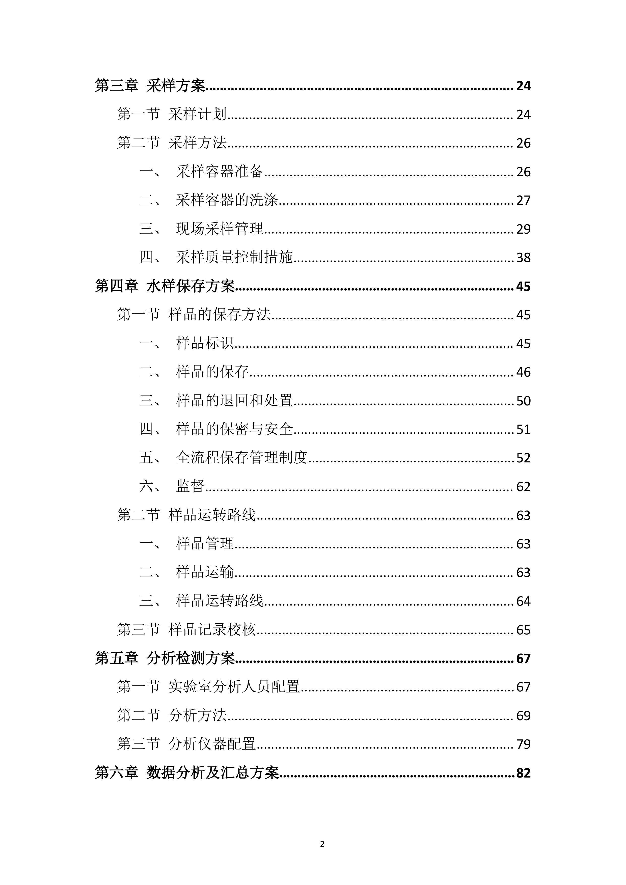 城市供水水质检测专项投标方案.docx 第2页