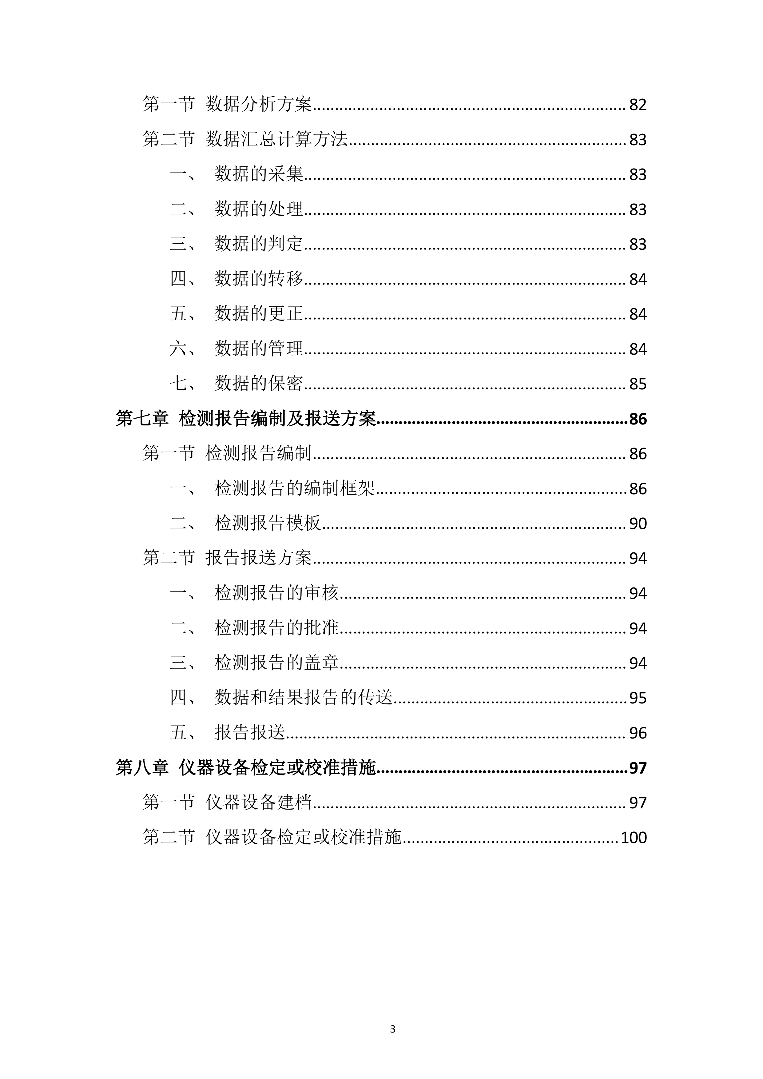 城市供水水质检测专项投标方案.docx 第3页