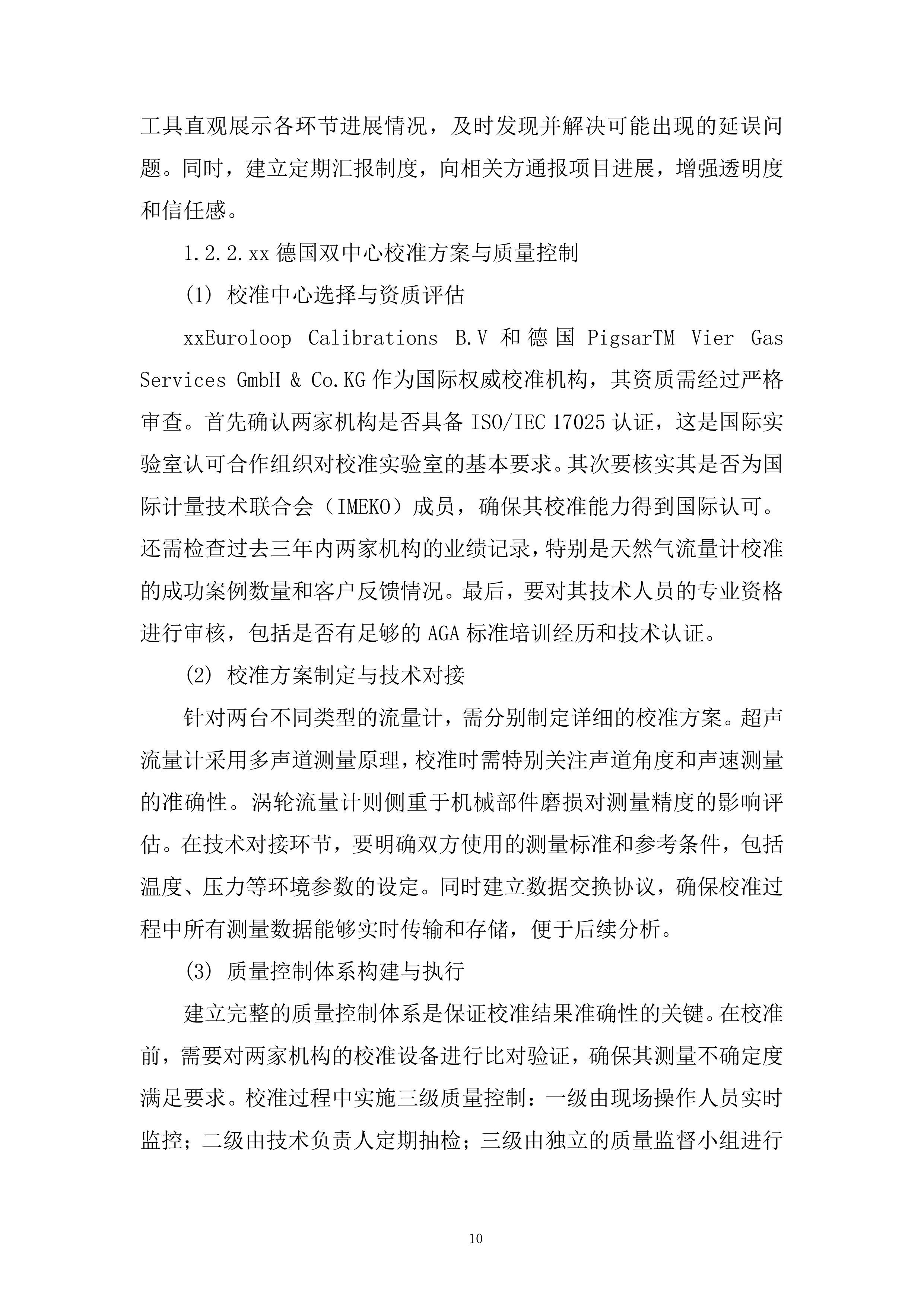 备用流量计境外溯源项目投标方案.docx 第10页