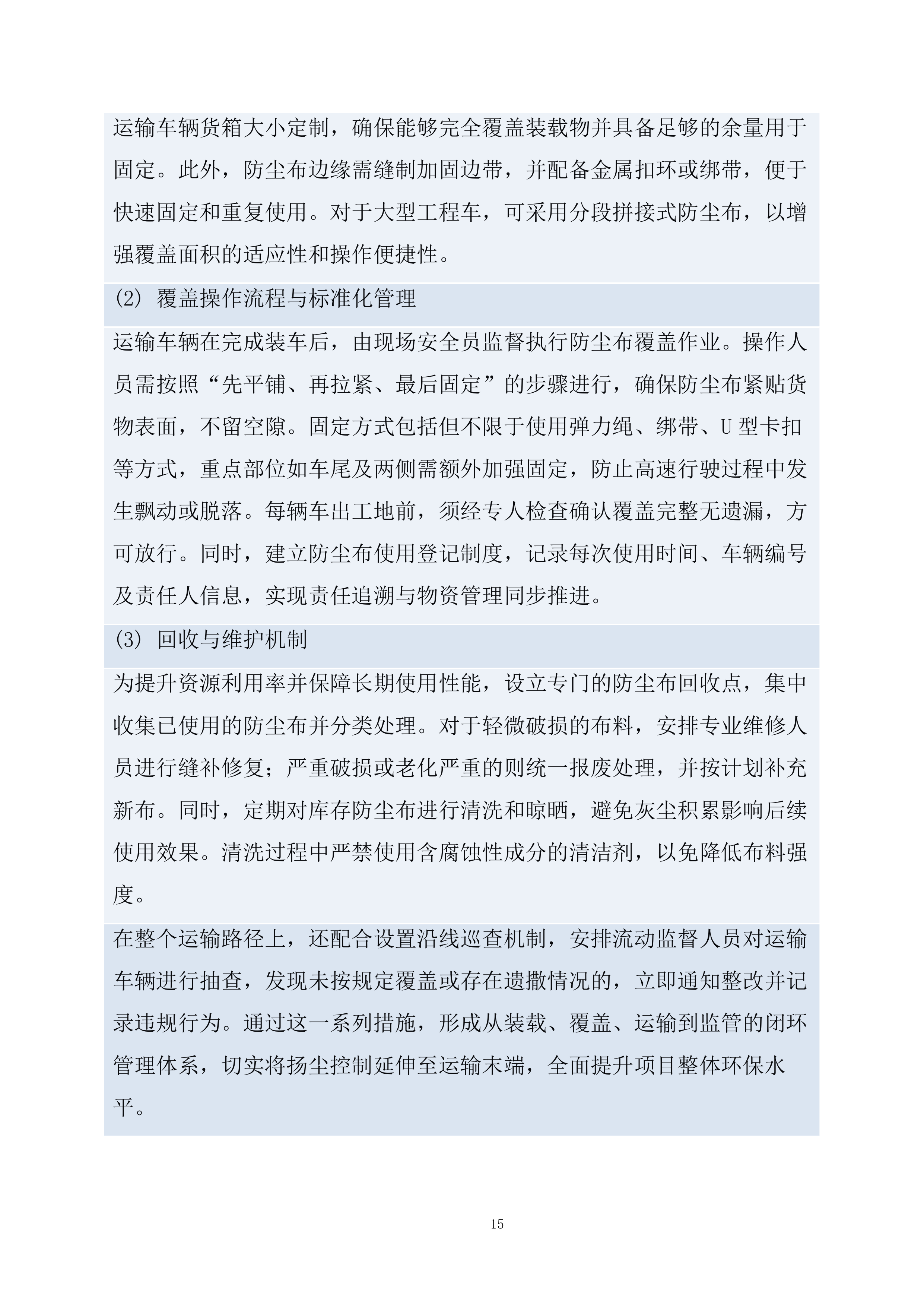 建筑物拆除服务项目投标方案.docx 第15页