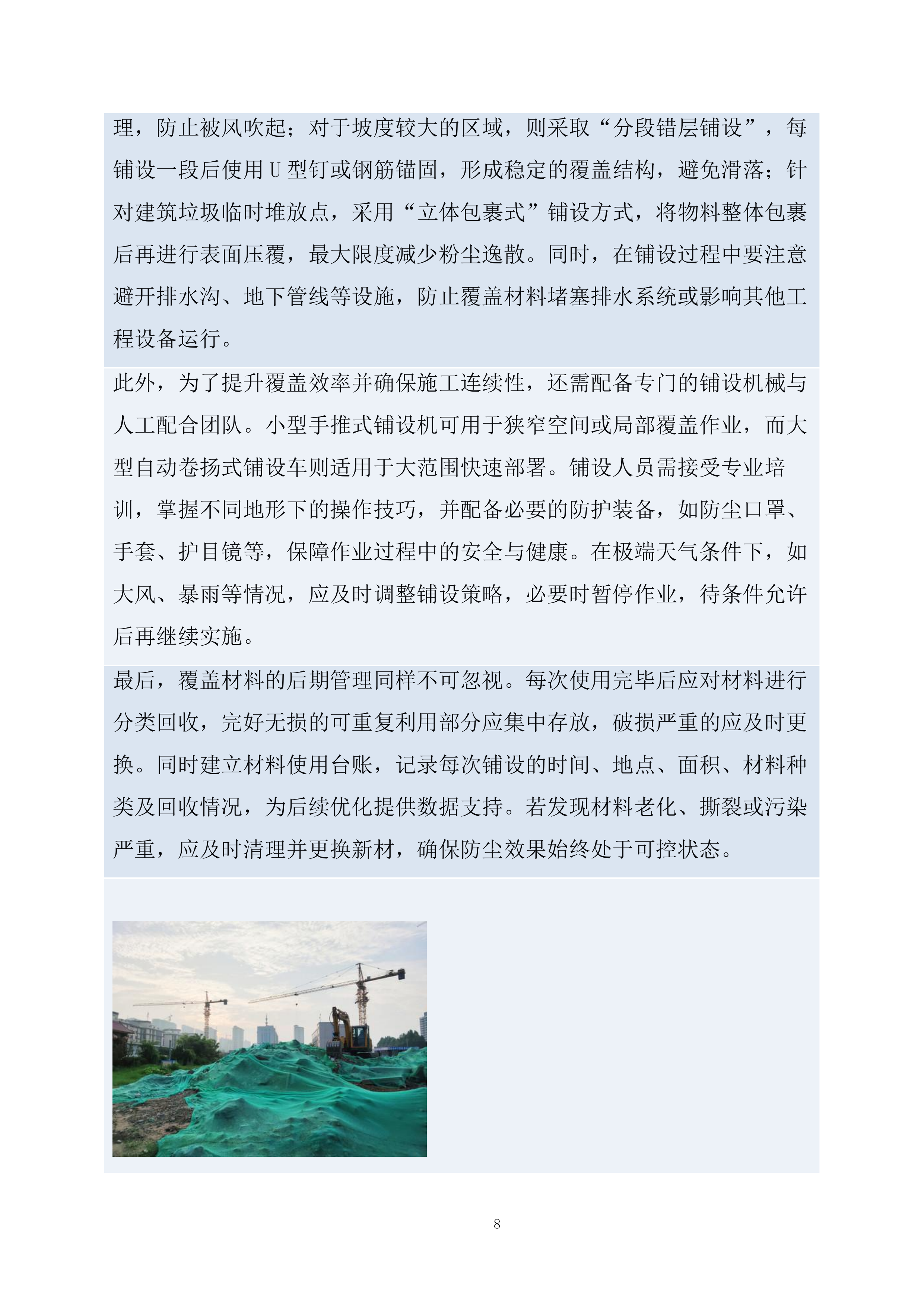 建筑物拆除服务项目投标方案.docx 第8页