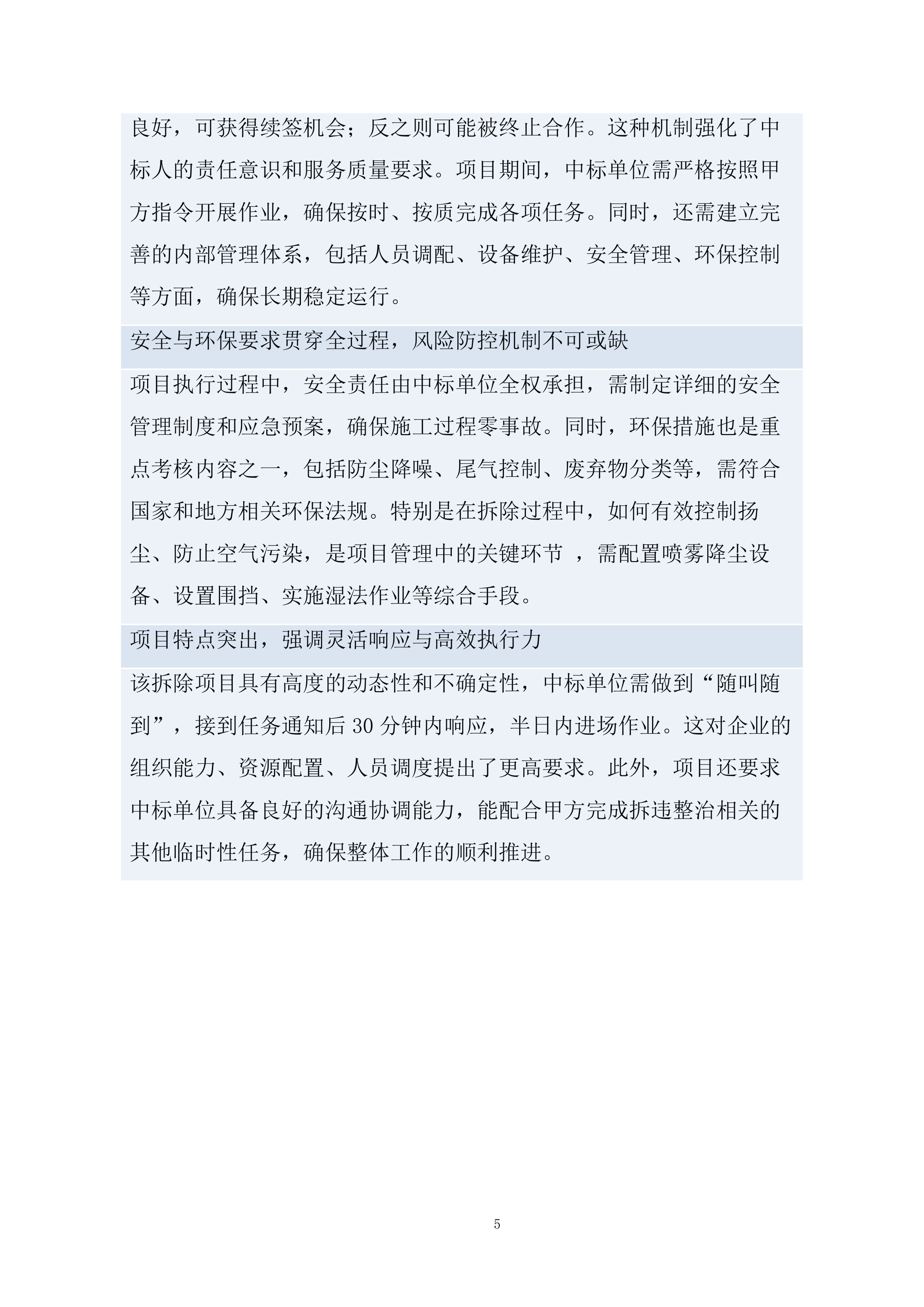 建筑物拆除服务项目投标方案.docx 第5页