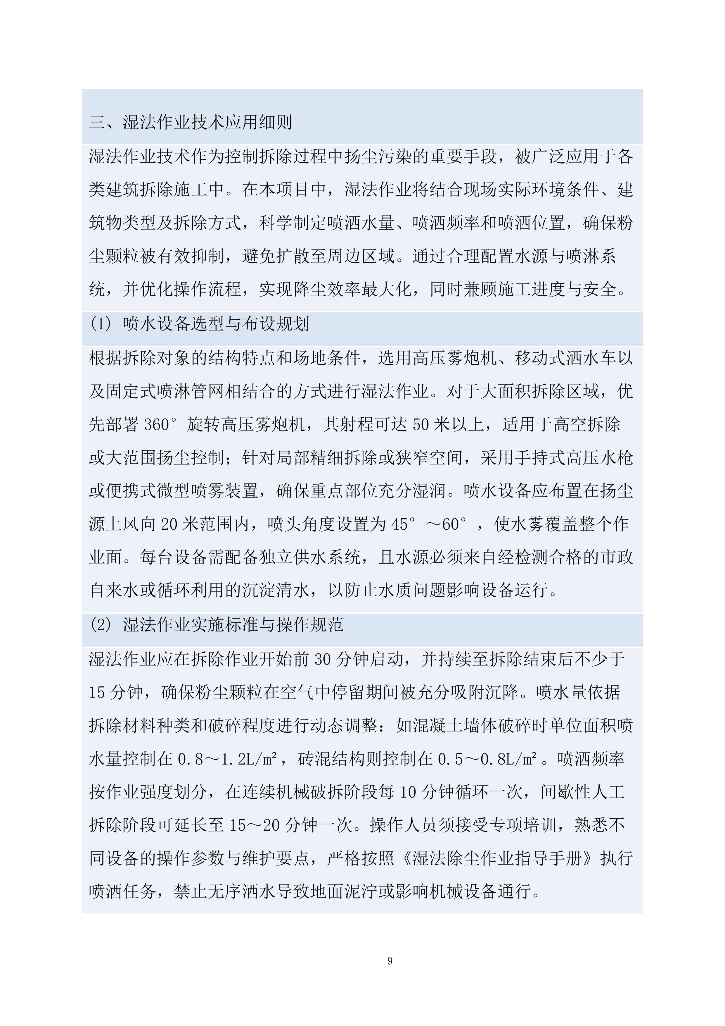 建筑物拆除服务项目投标方案.docx 第9页