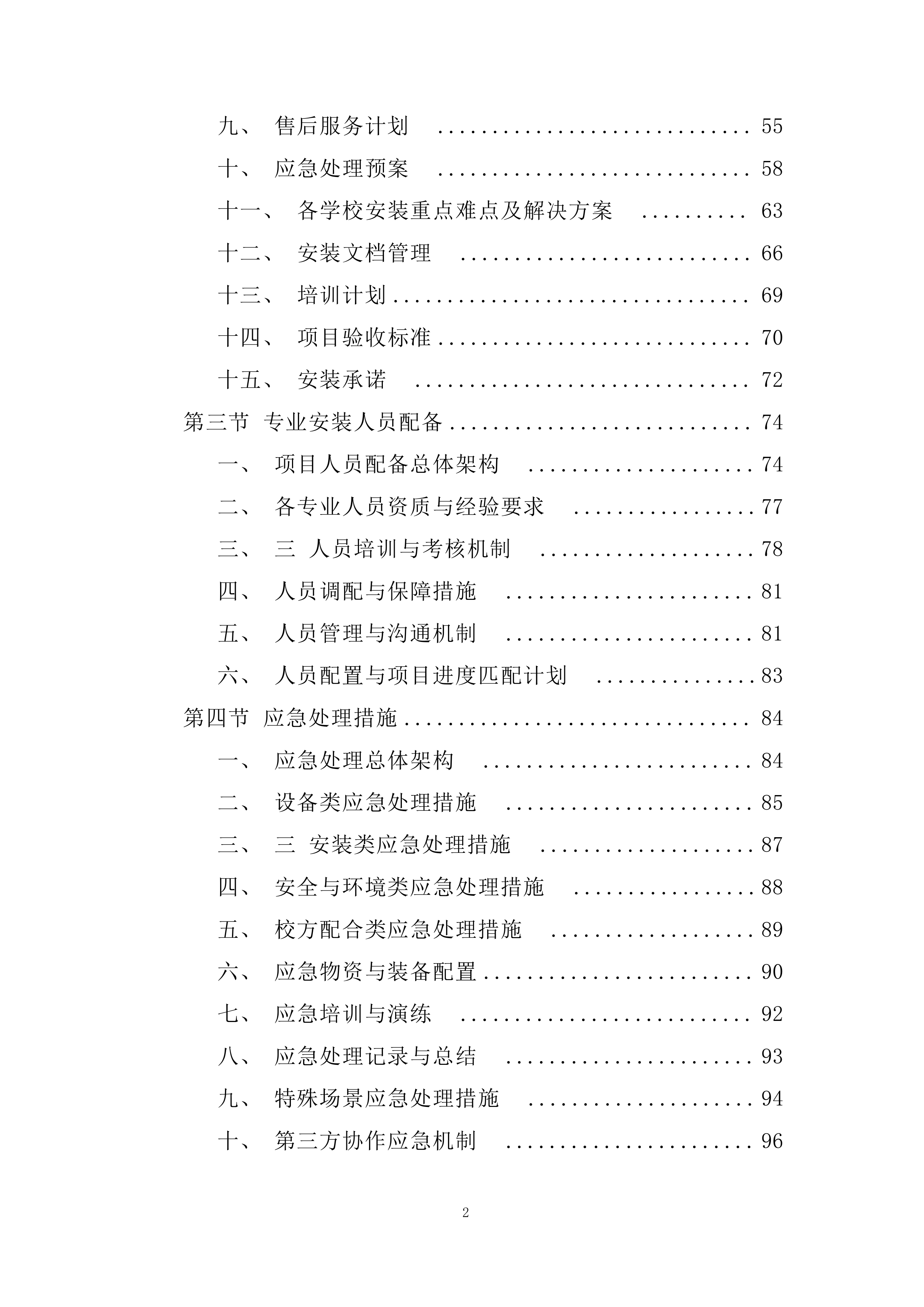 录播教室 、会议室 音响等设备采购及安装投标方案.docx 第2页