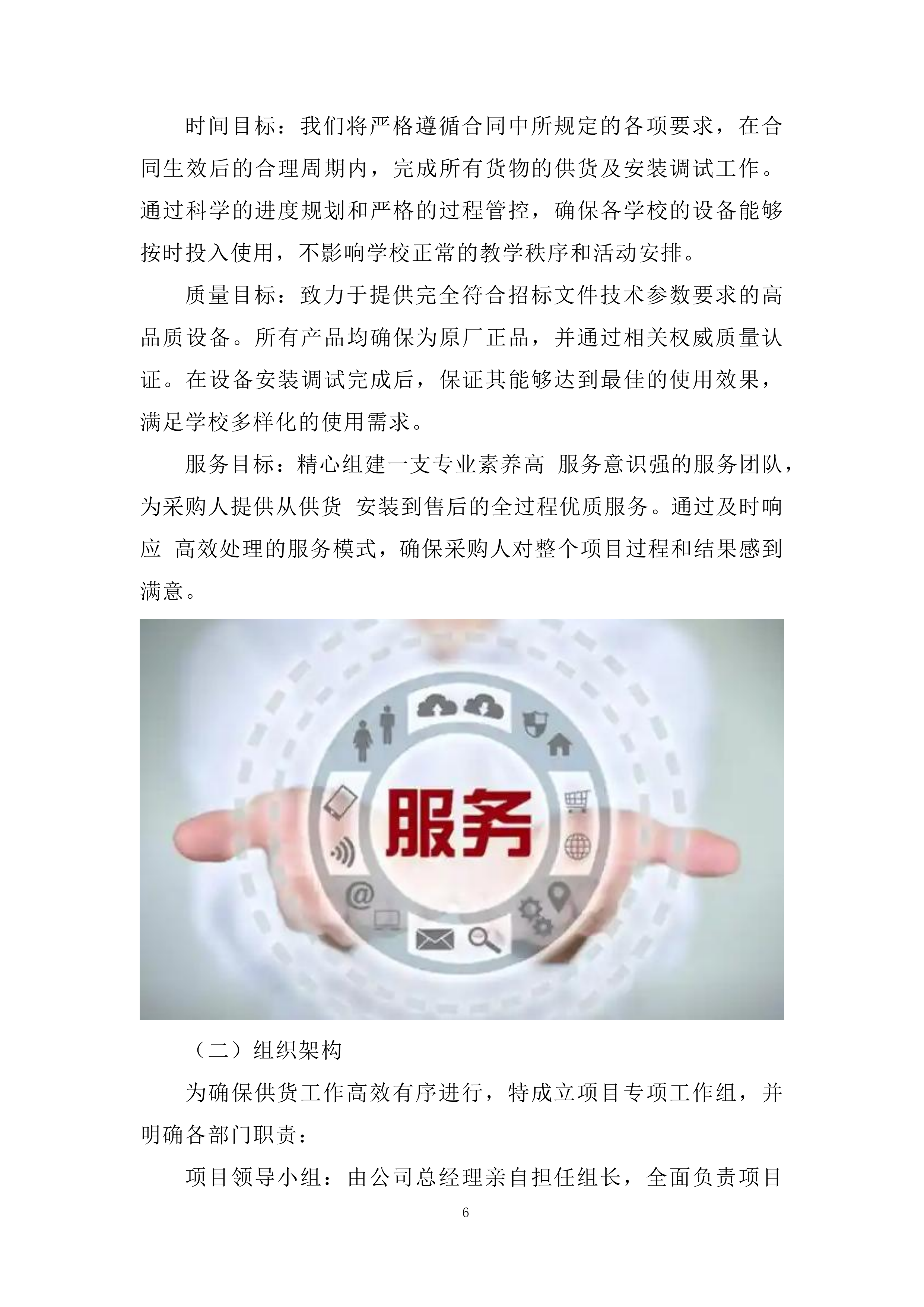 录播教室 、会议室 音响等设备采购及安装投标方案.docx 第6页