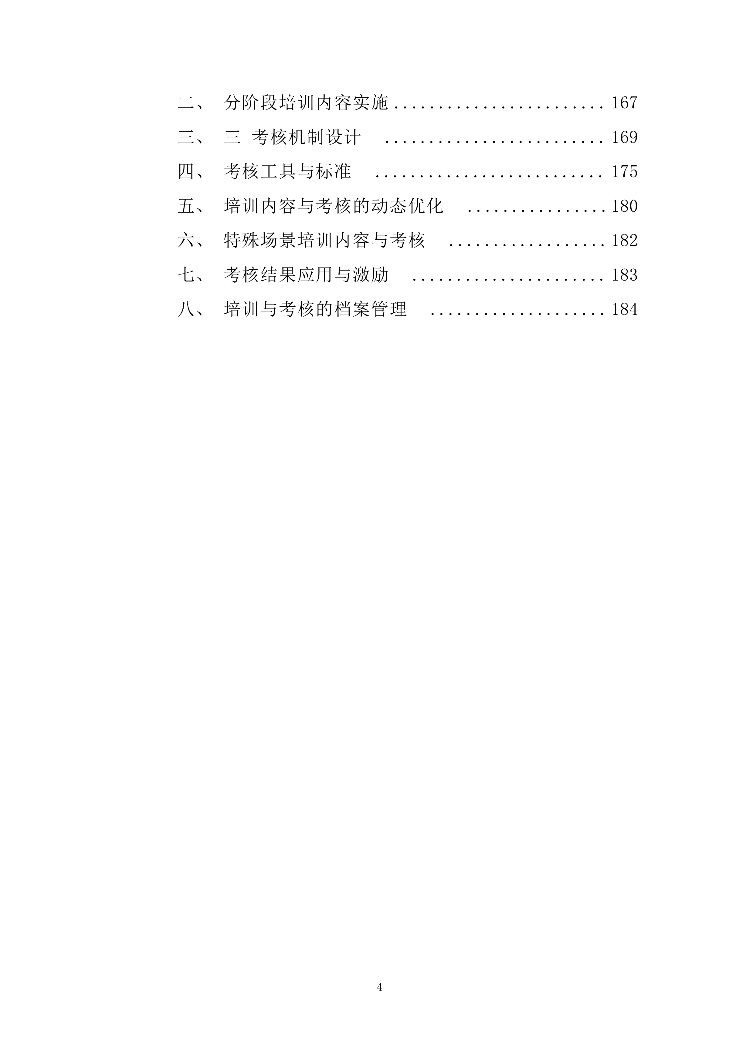 录播教室 、会议室 音响等设备采购及安装投标方案.docx 第4页