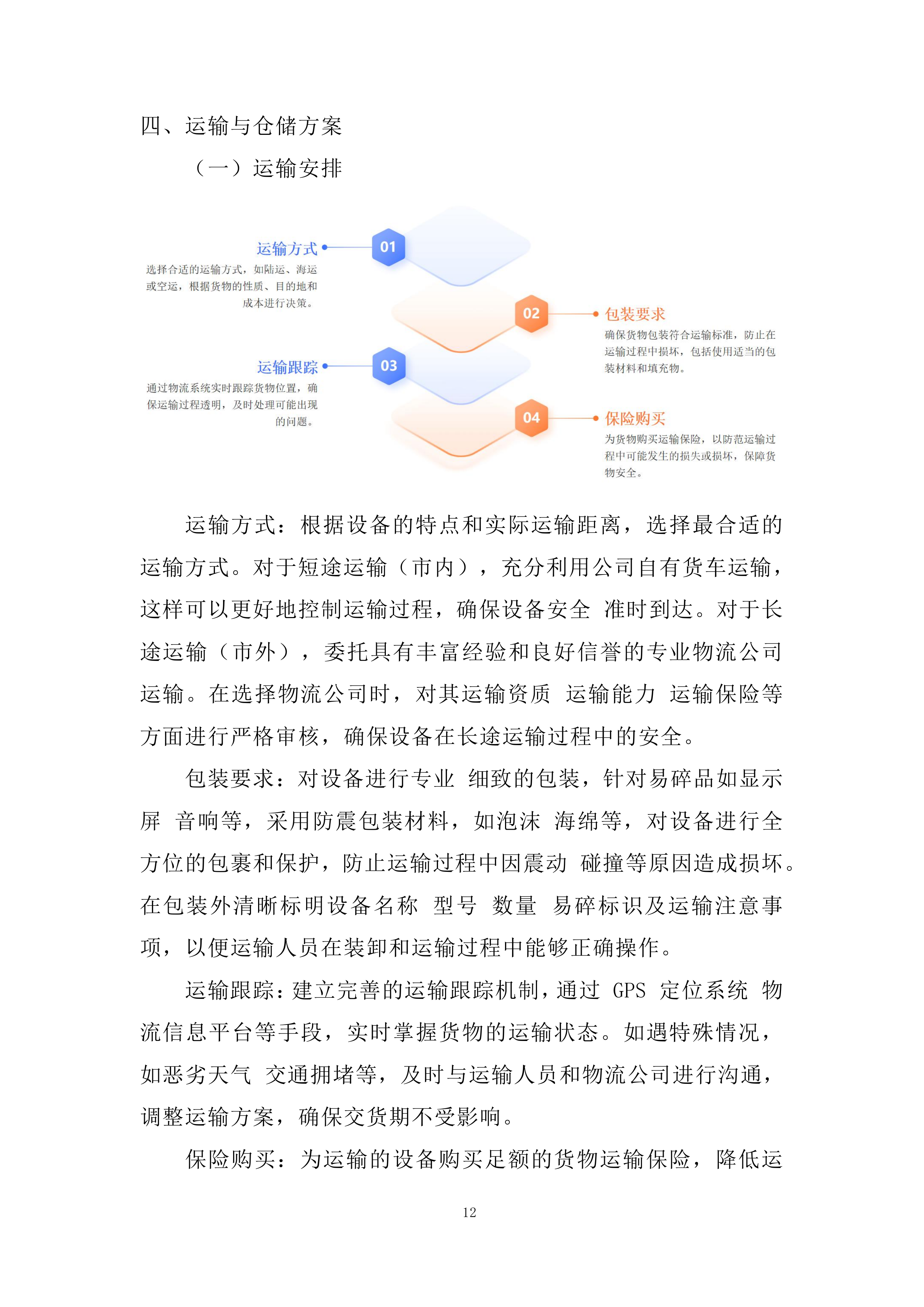 录播教室 、会议室 音响等设备采购及安装投标方案.docx 第12页