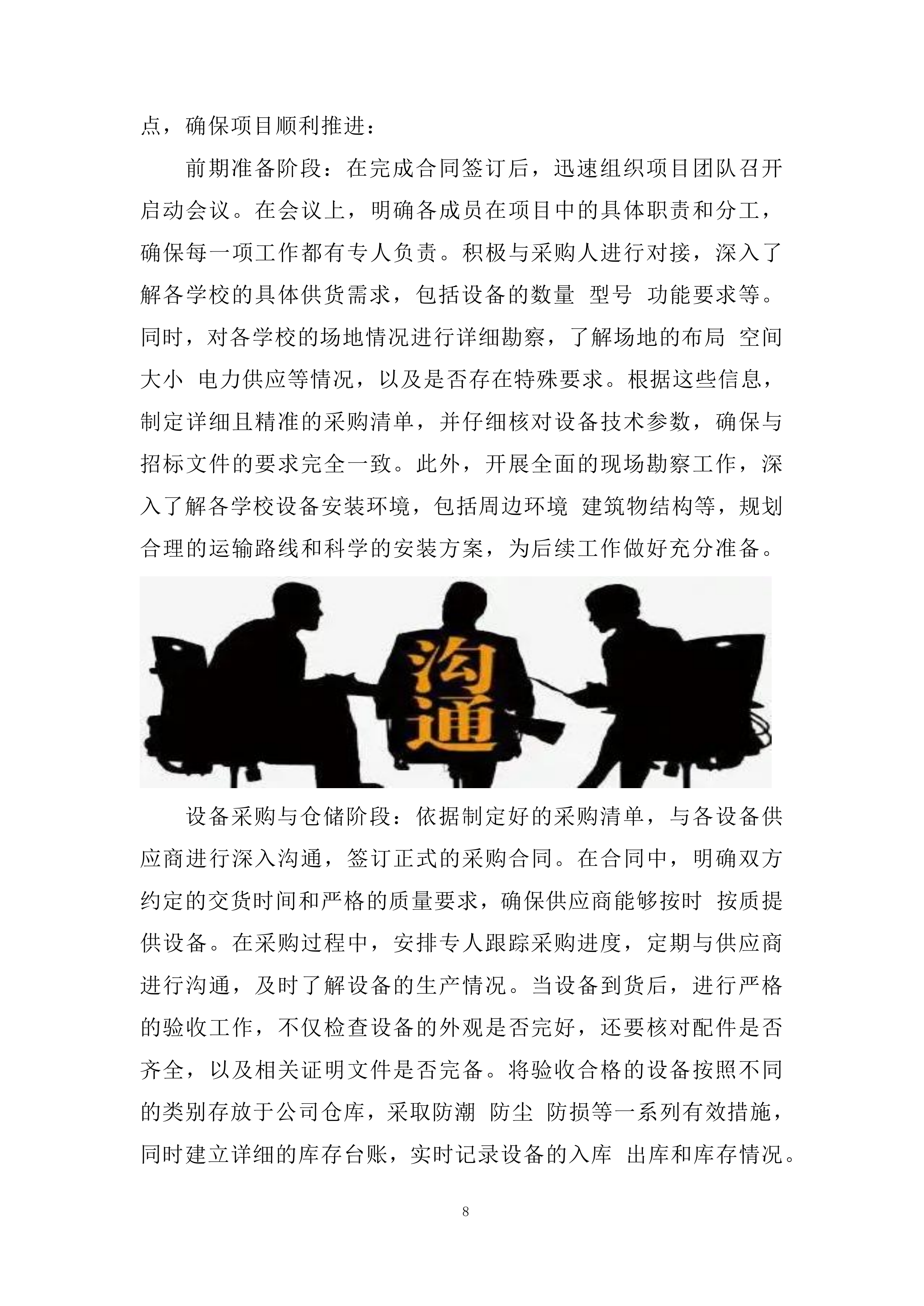 录播教室 、会议室 音响等设备采购及安装投标方案.docx 第8页