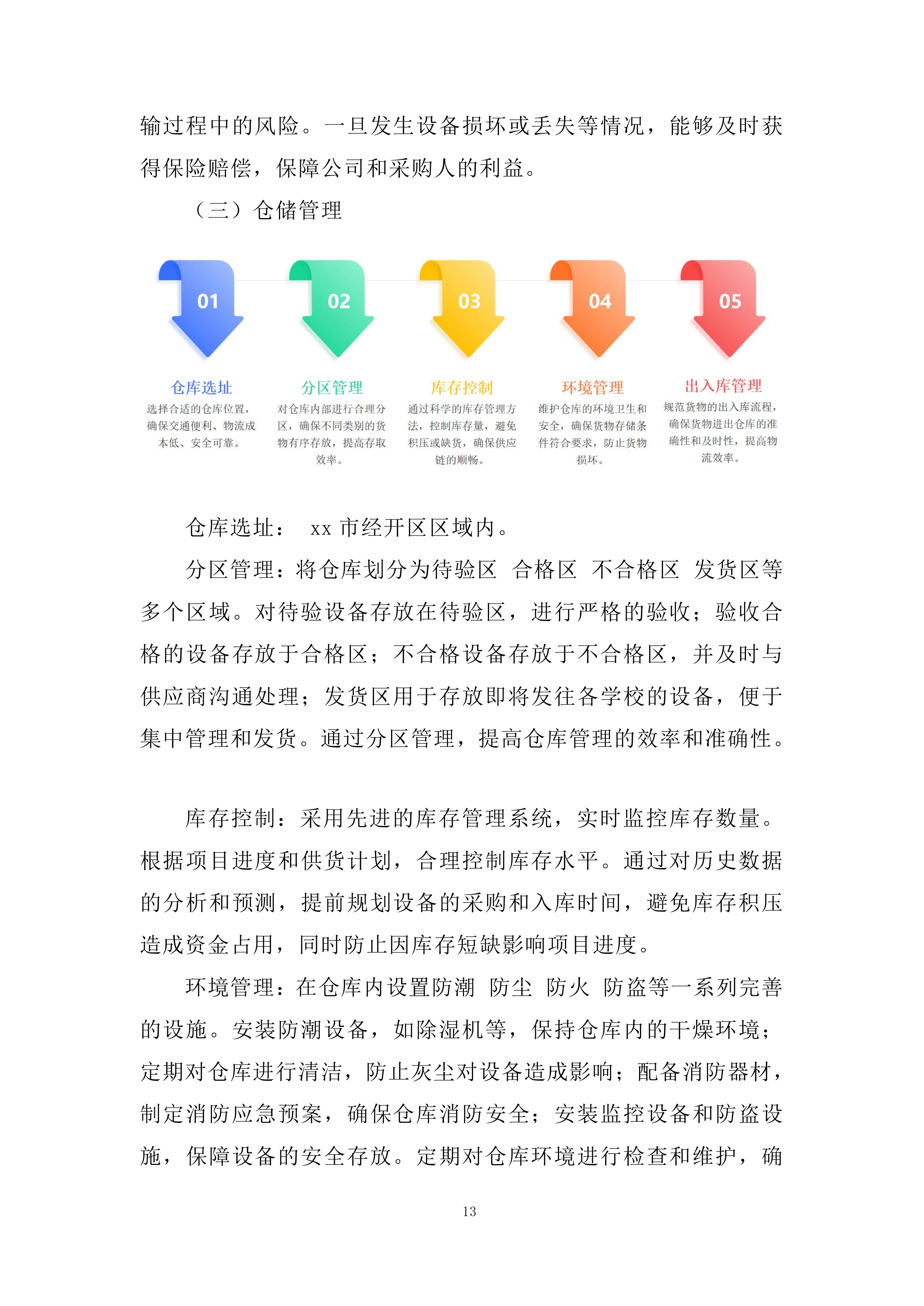 录播教室 、会议室 音响等设备采购及安装投标方案.docx 第13页