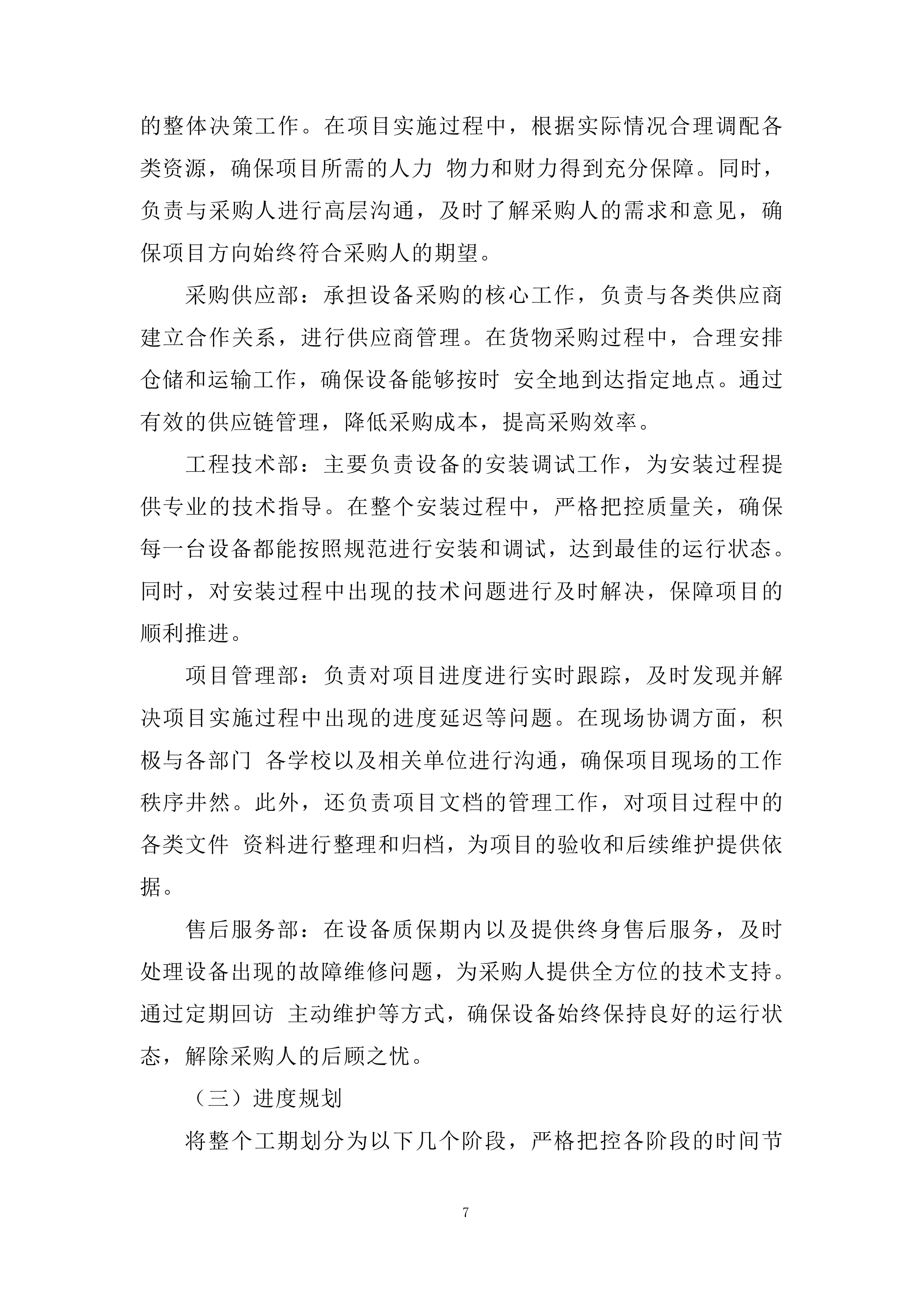 录播教室 、会议室 音响等设备采购及安装投标方案.docx 第7页