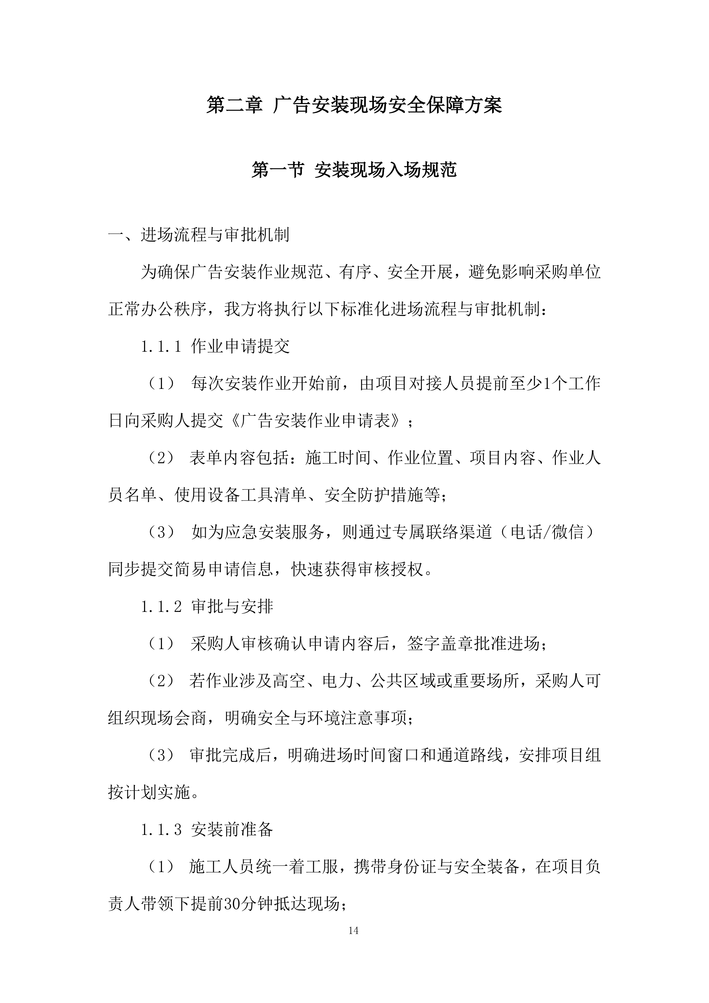 政府单位广告类采购投标档案.docx 第14页