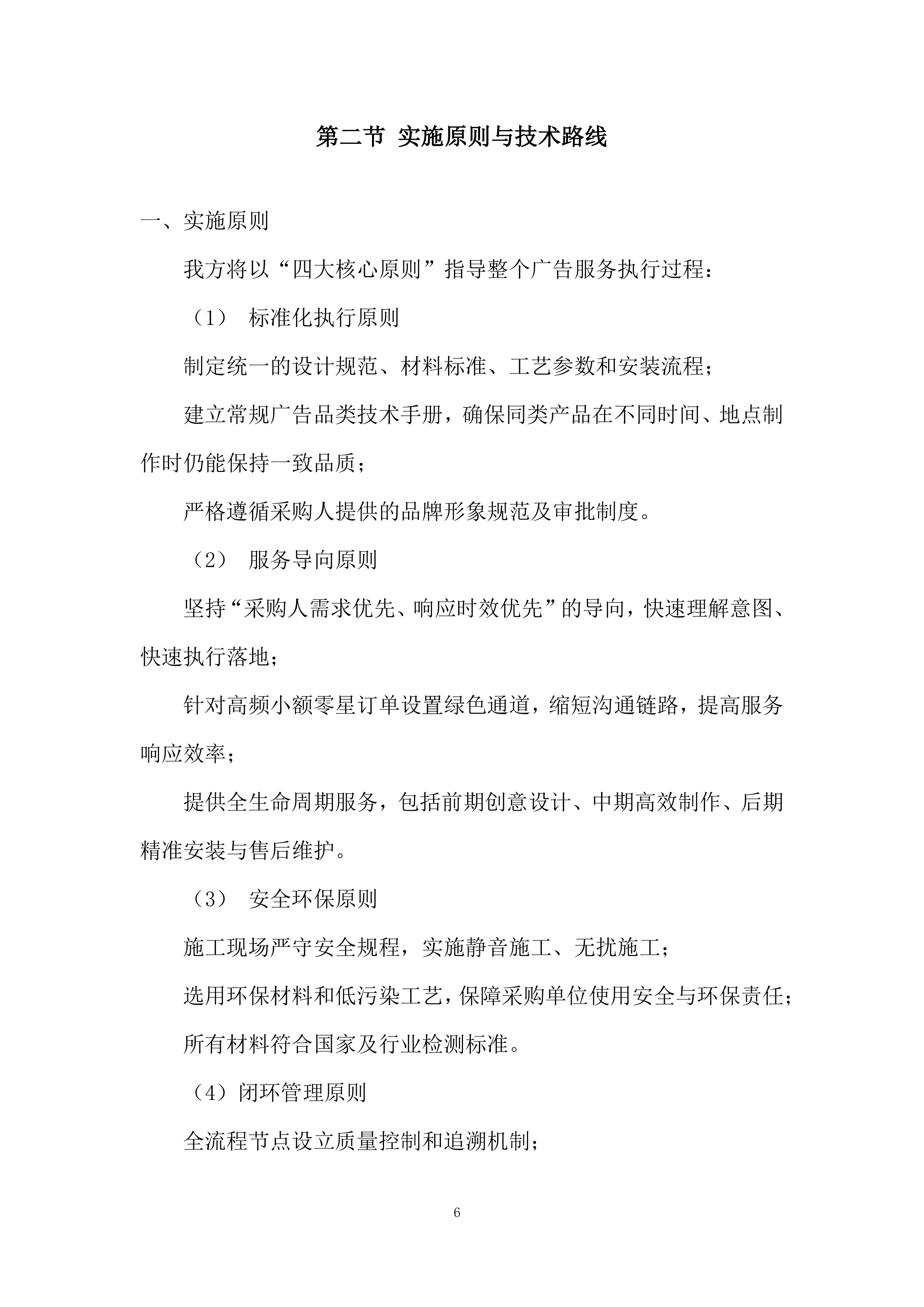 政府单位广告类采购投标档案.docx 第6页