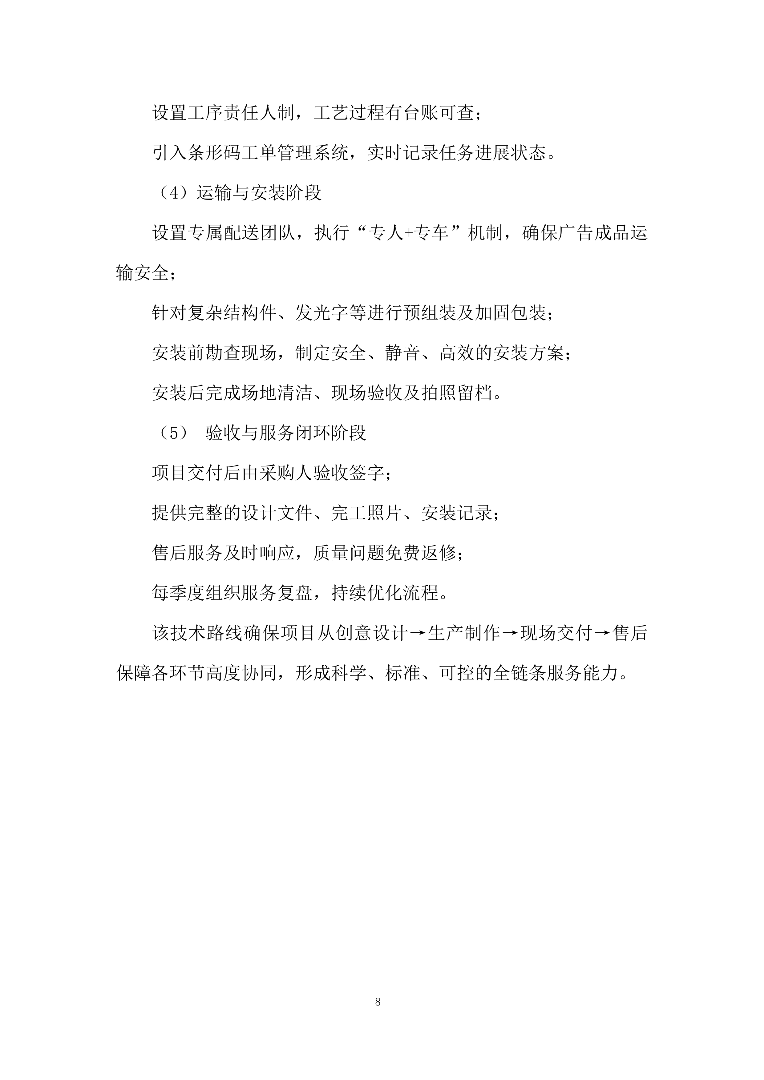 政府单位广告类采购投标档案.docx 第8页