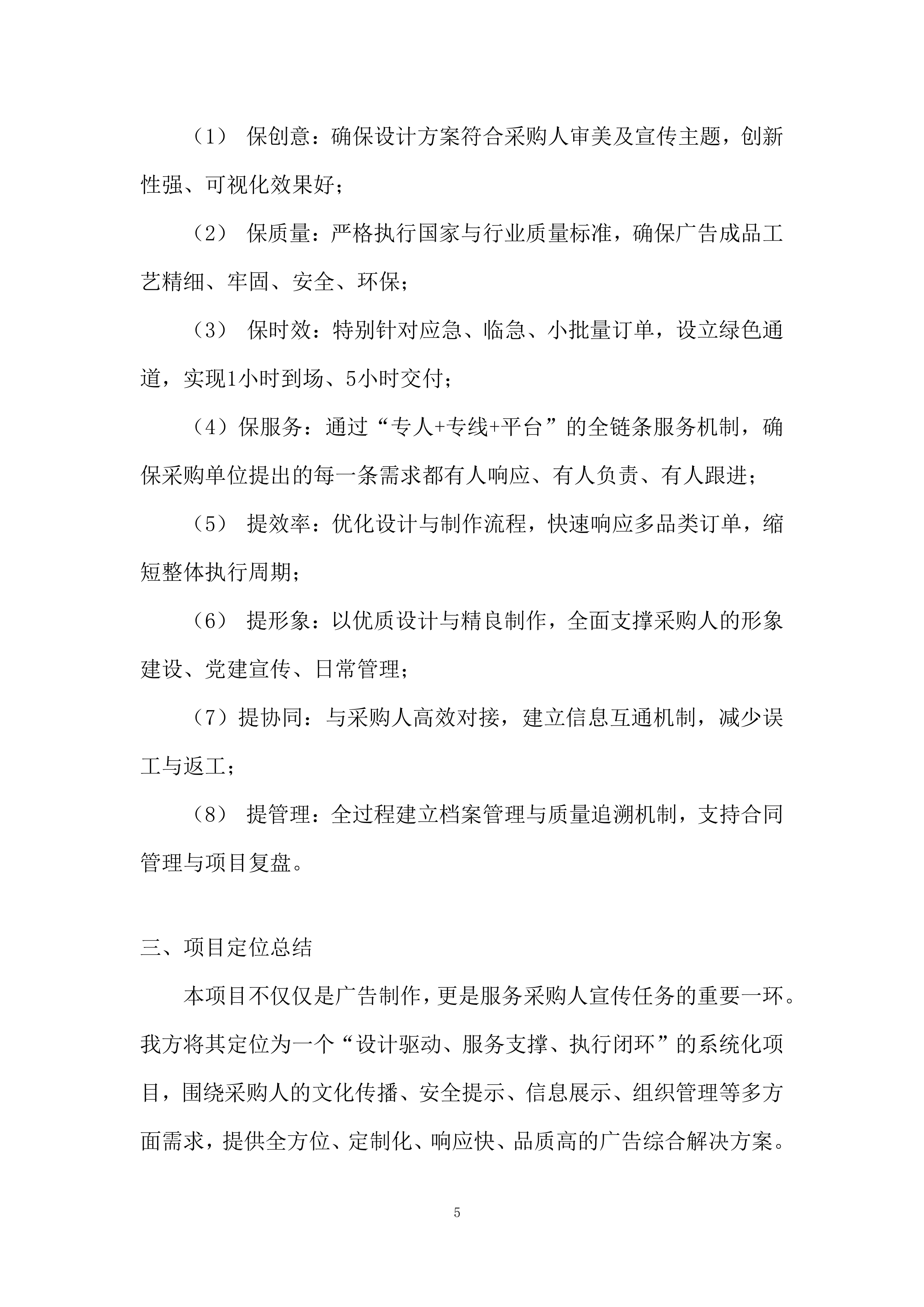 政府单位广告类采购投标档案.docx 第5页