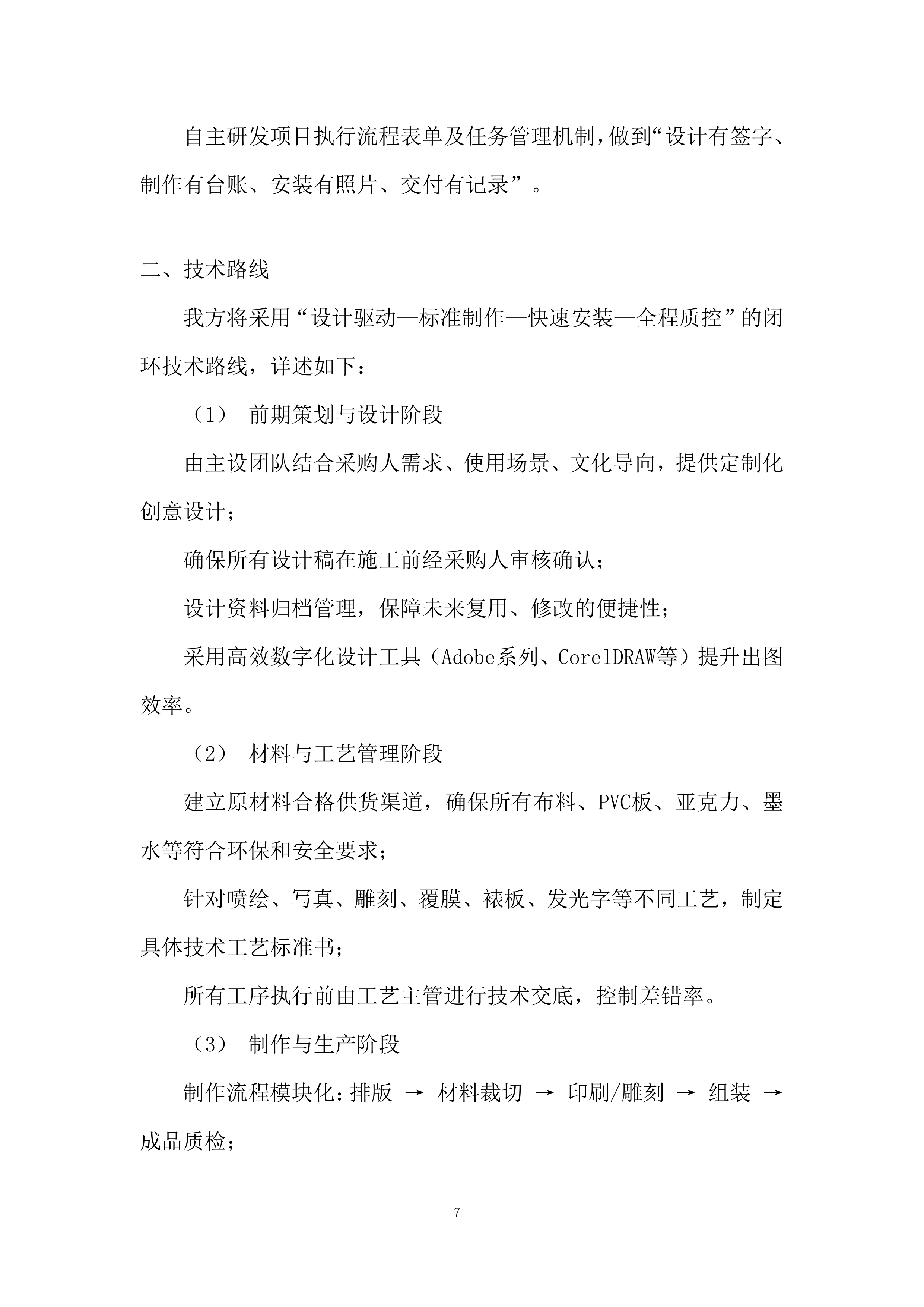 政府单位广告类采购投标档案.docx 第7页