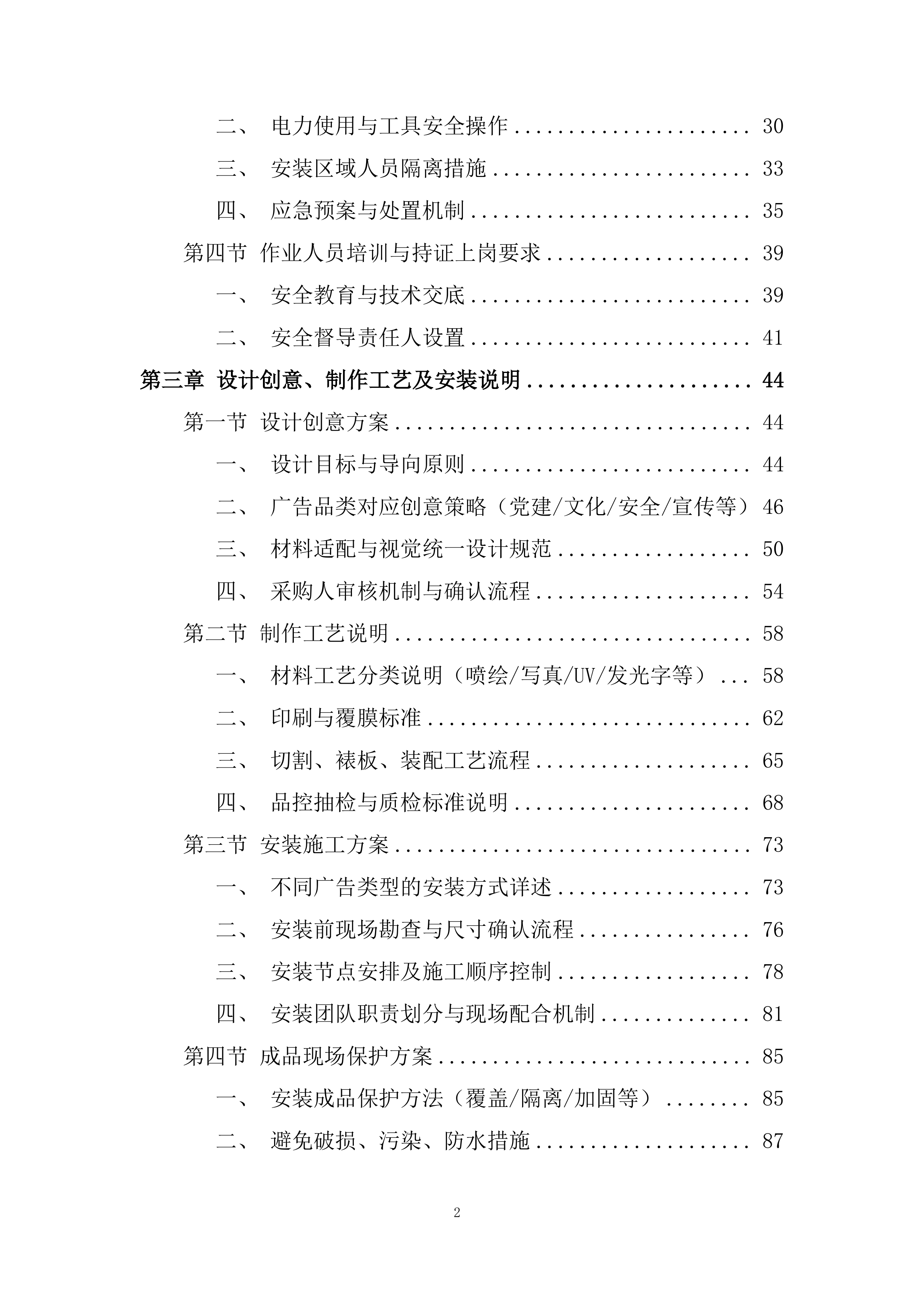 政府单位广告类采购投标档案.docx 第2页